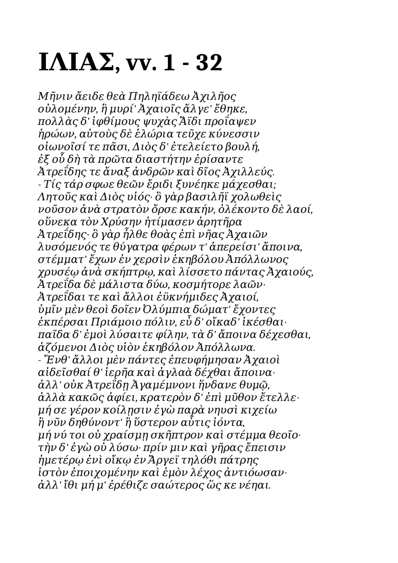 Proemio ILIADE Vv 1 32 Versioni Di Greco Docsity proemio-iliade-vv-1-32-versioni-di-greco-docsity