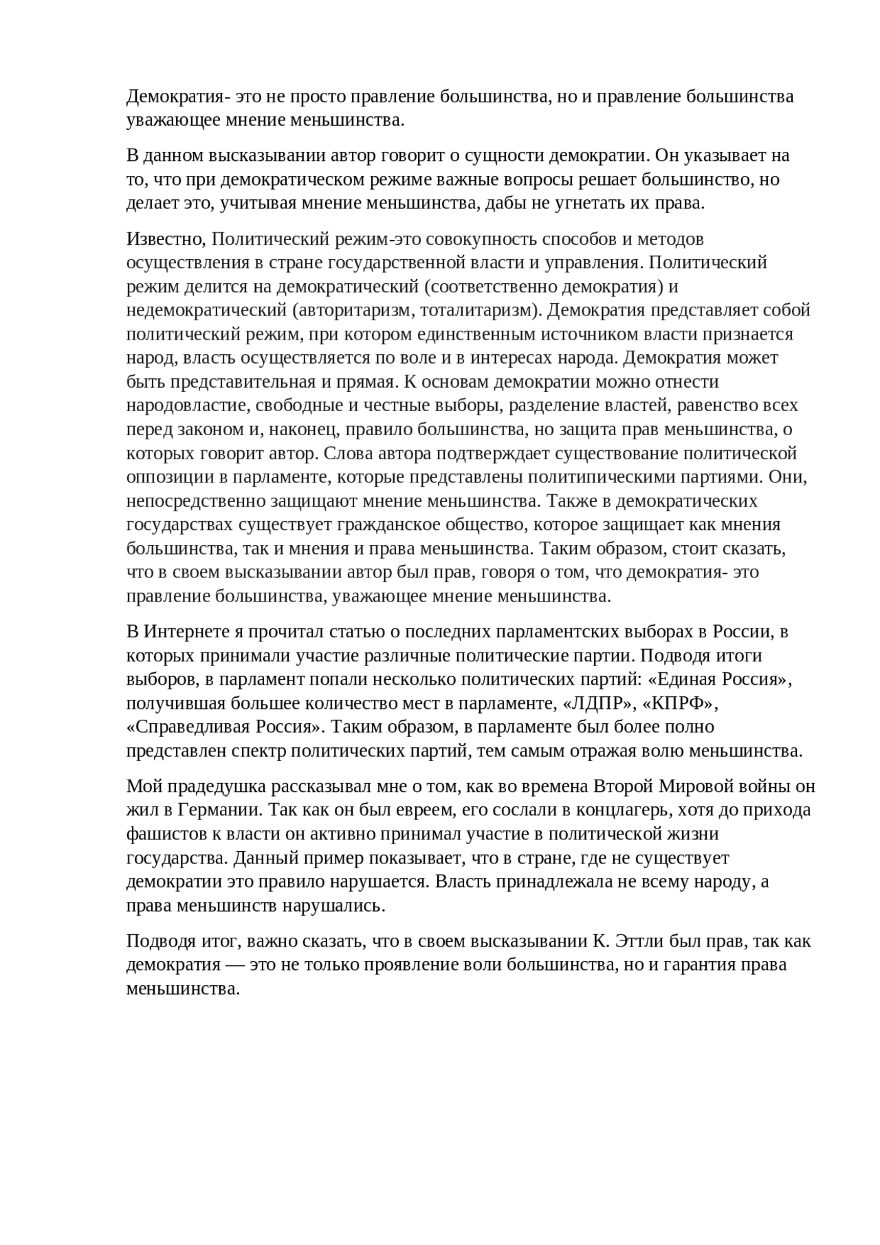 Демократия Это Когда Все Можно Эссе Демократия Это Когда Все Можно Эссе