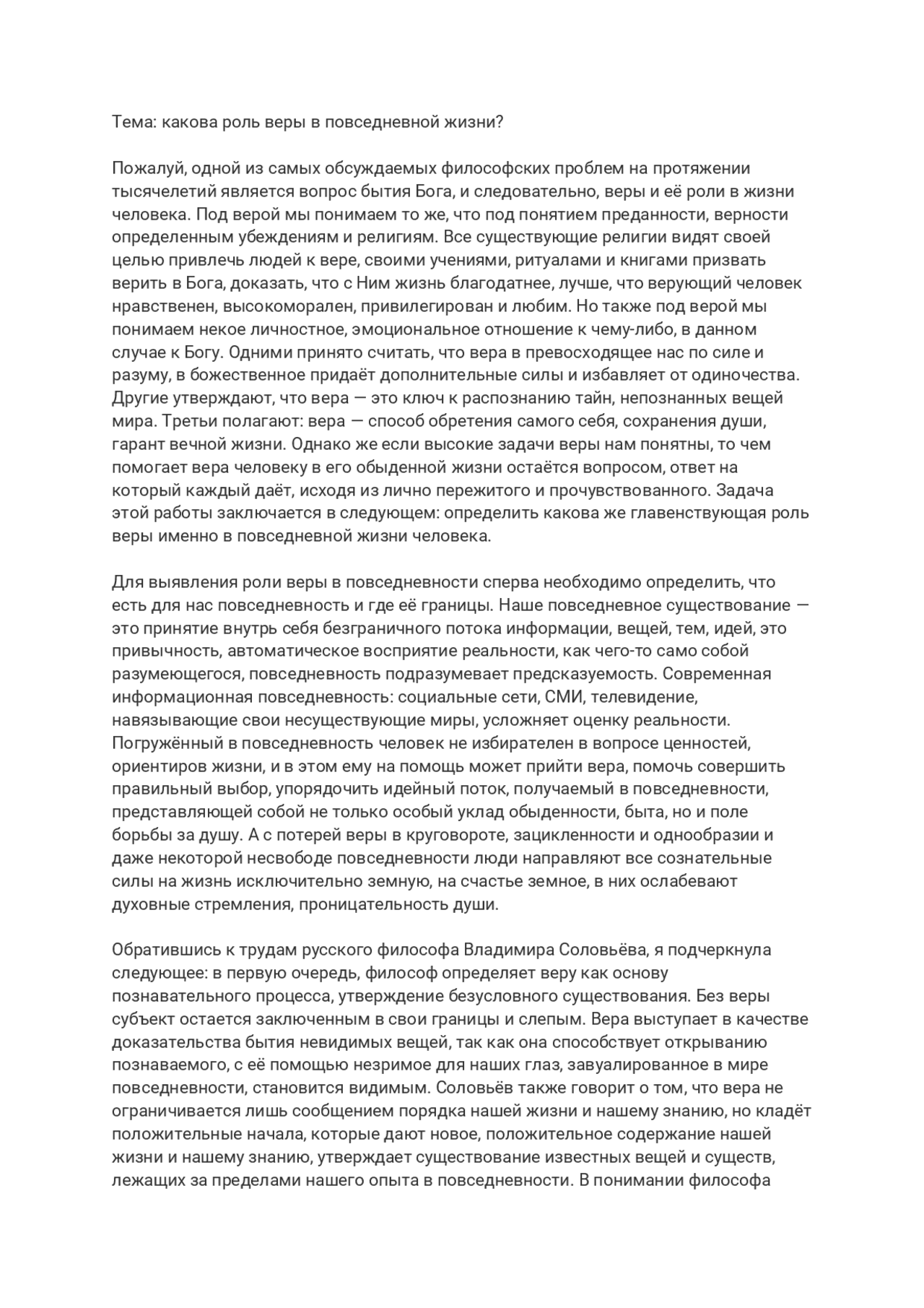 Эссе На Тему Жизнь Без Веры Эссе На Тему Жизнь Без Веры