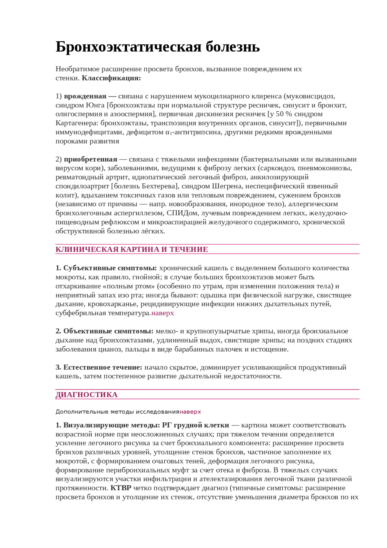 Основной симптом бронхоэктатической болезни. Стадии бронхоэктатической болезни. Бронхи при бронхоэктатической болезни. Стадии бронхоэктатической болезни. Стадии бронхоэктатической болезни.