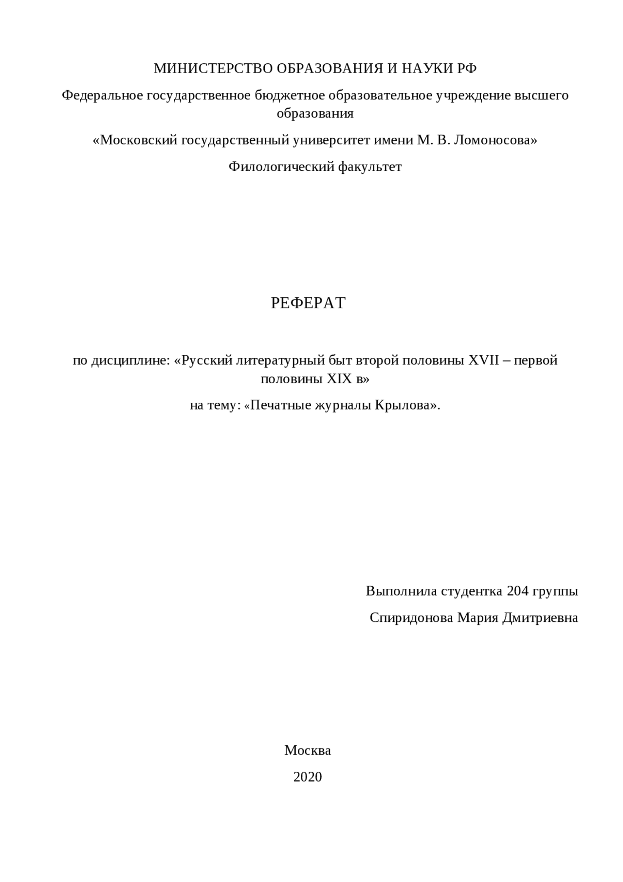 Печатные журналы Крылова - Docsity