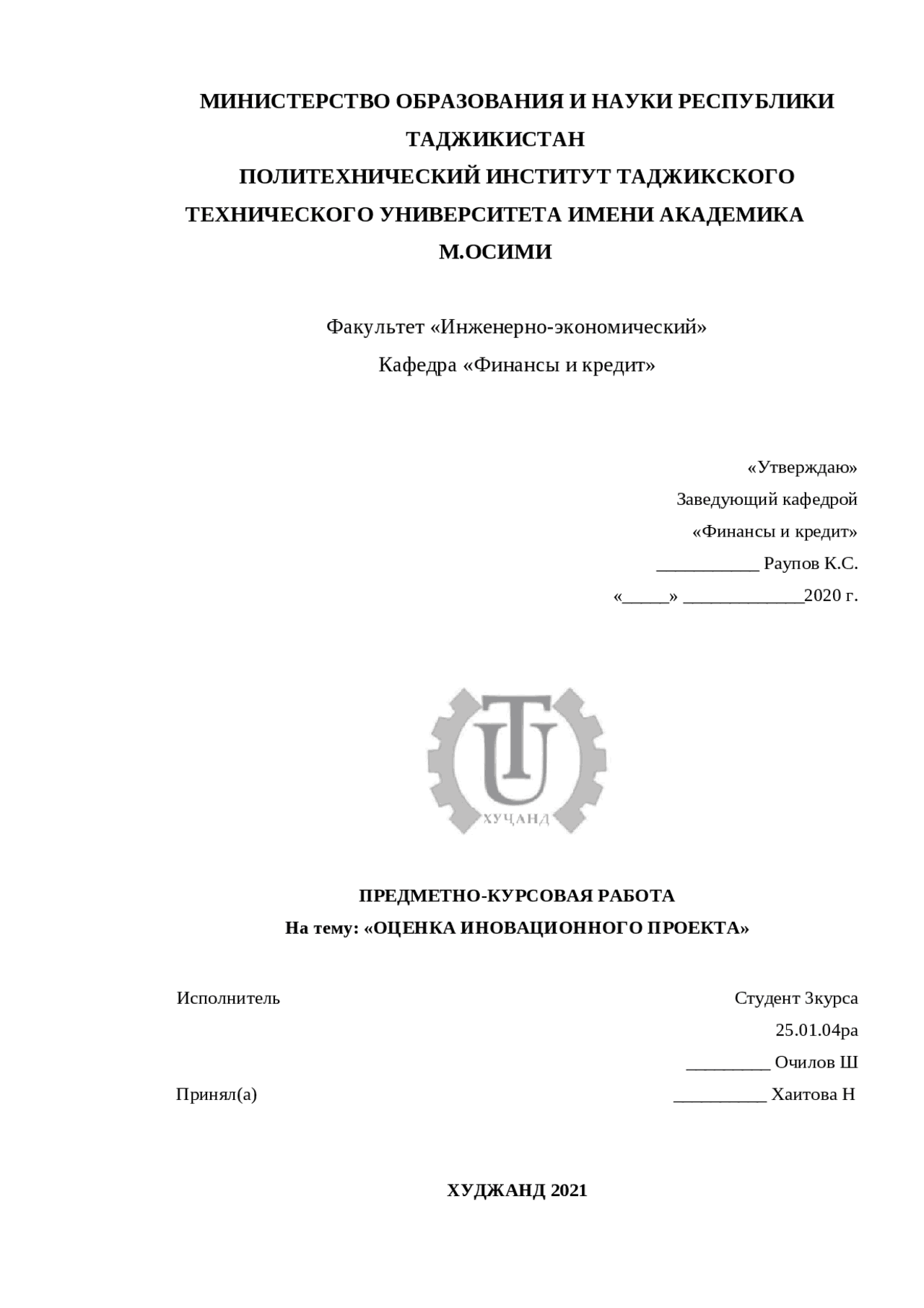 Курсовая работа по теме Оценка эффективности инновационного процесса