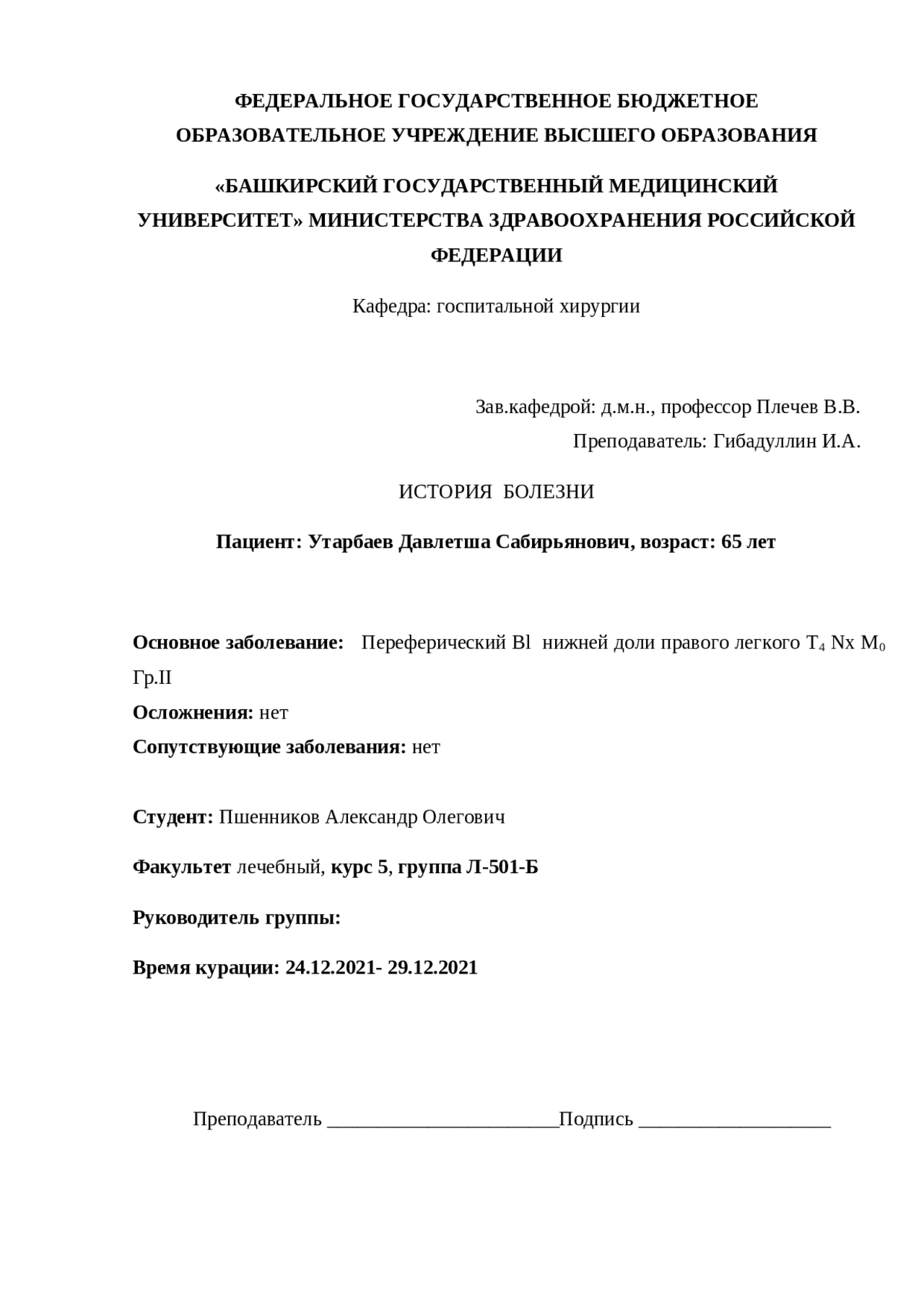 ИБ госпитальная хирургия - Docsity