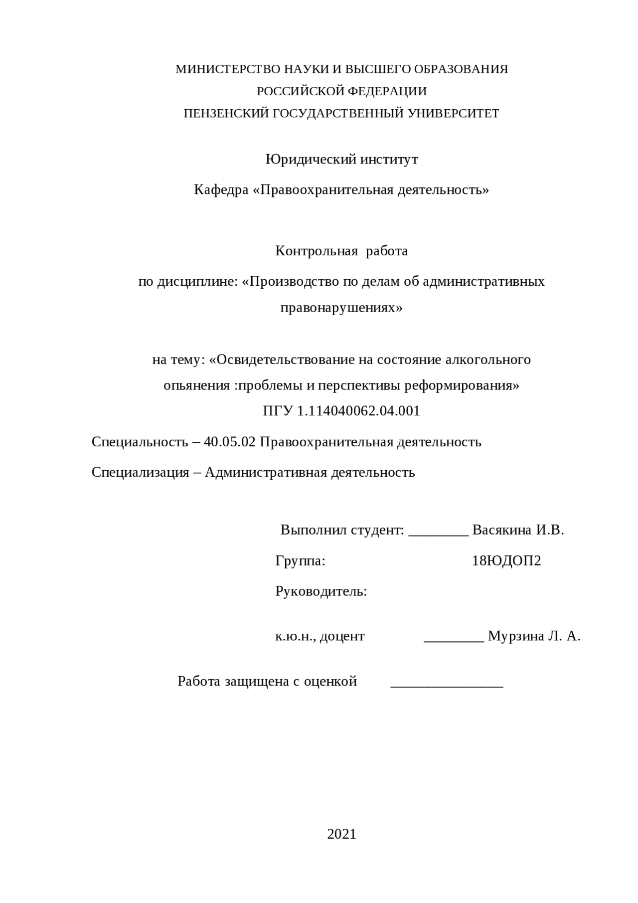 Освидетельствование на состояние алкогольного опьянения - Docsity