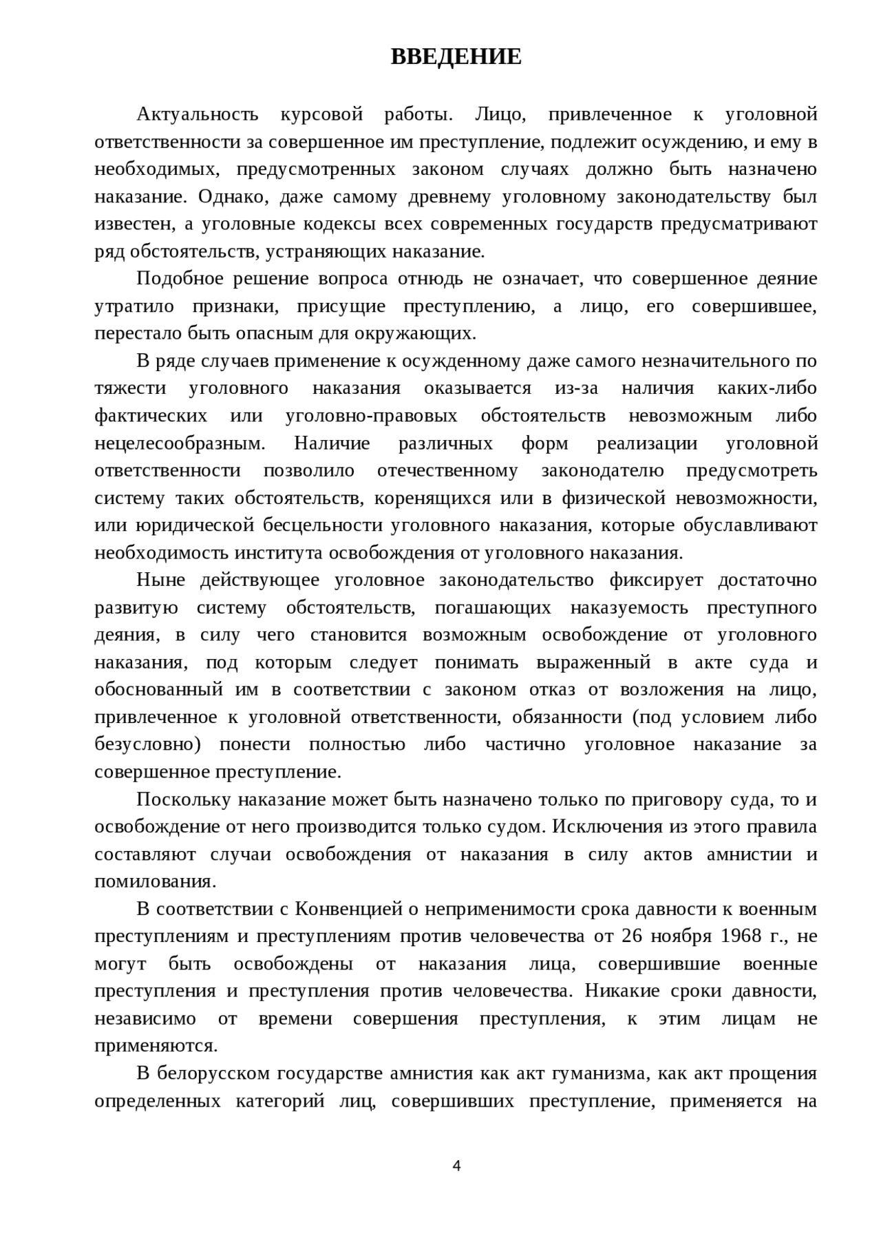 Курсовая работа по теме Уголовное наказание Курсовая работа по теме Уголовное наказание