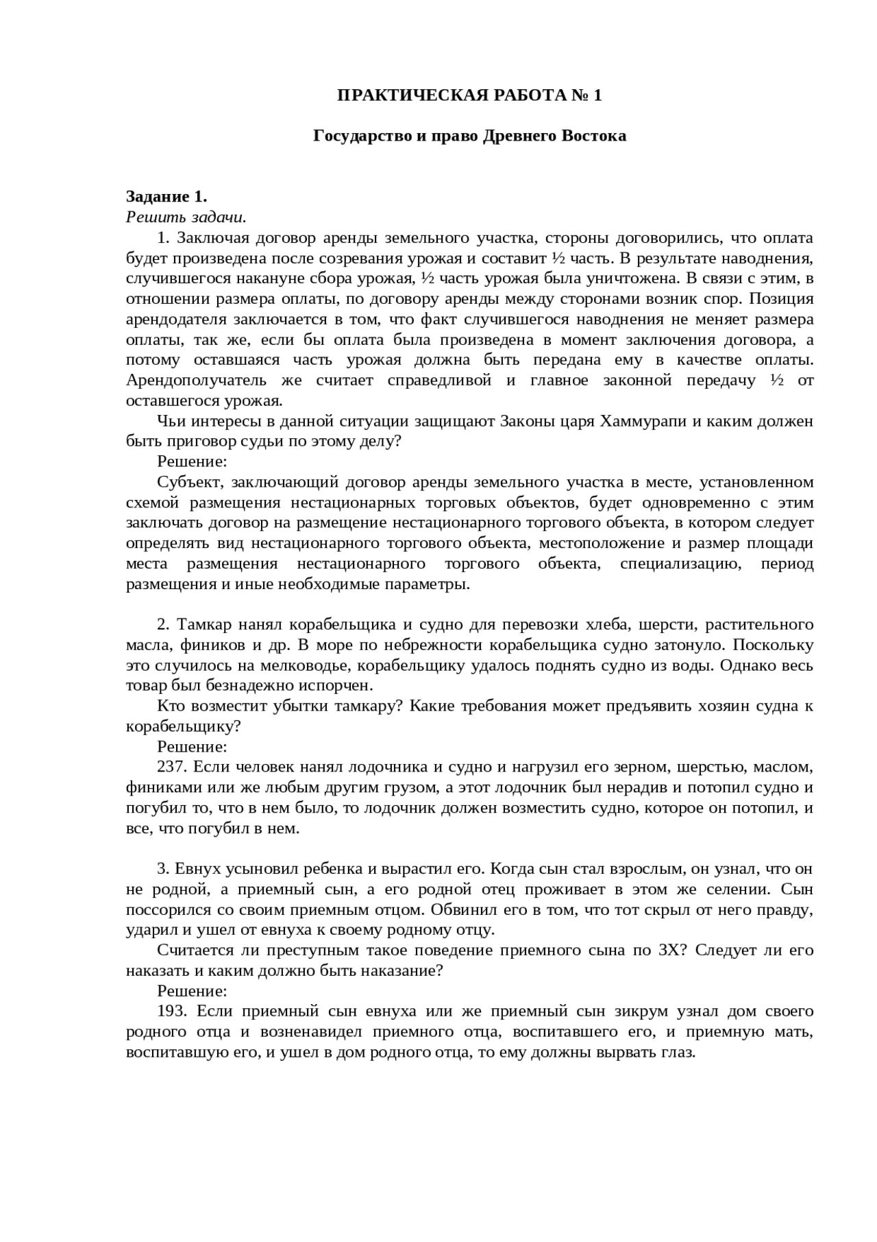 История зарубежных стран - Docsity