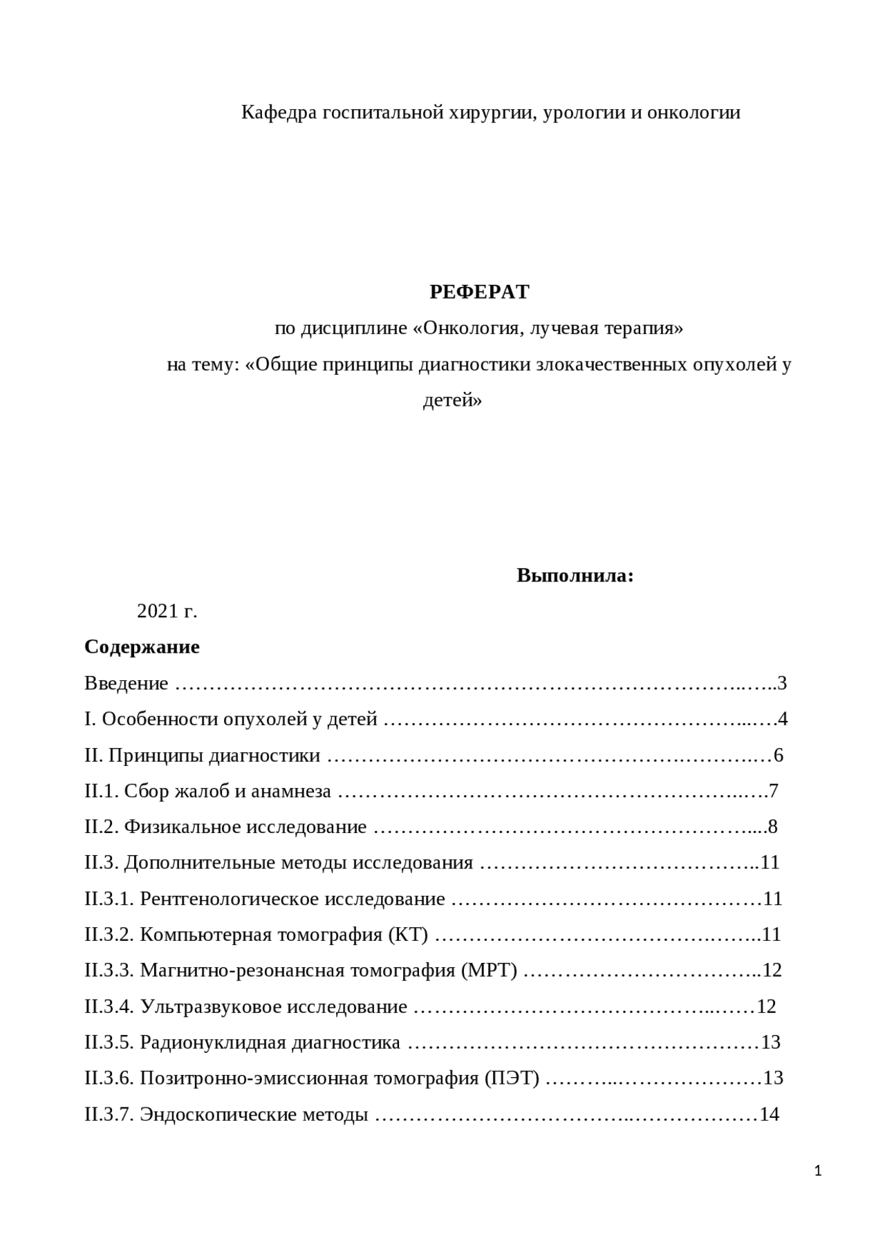 Применение лапароскопии в хирургии опухолей