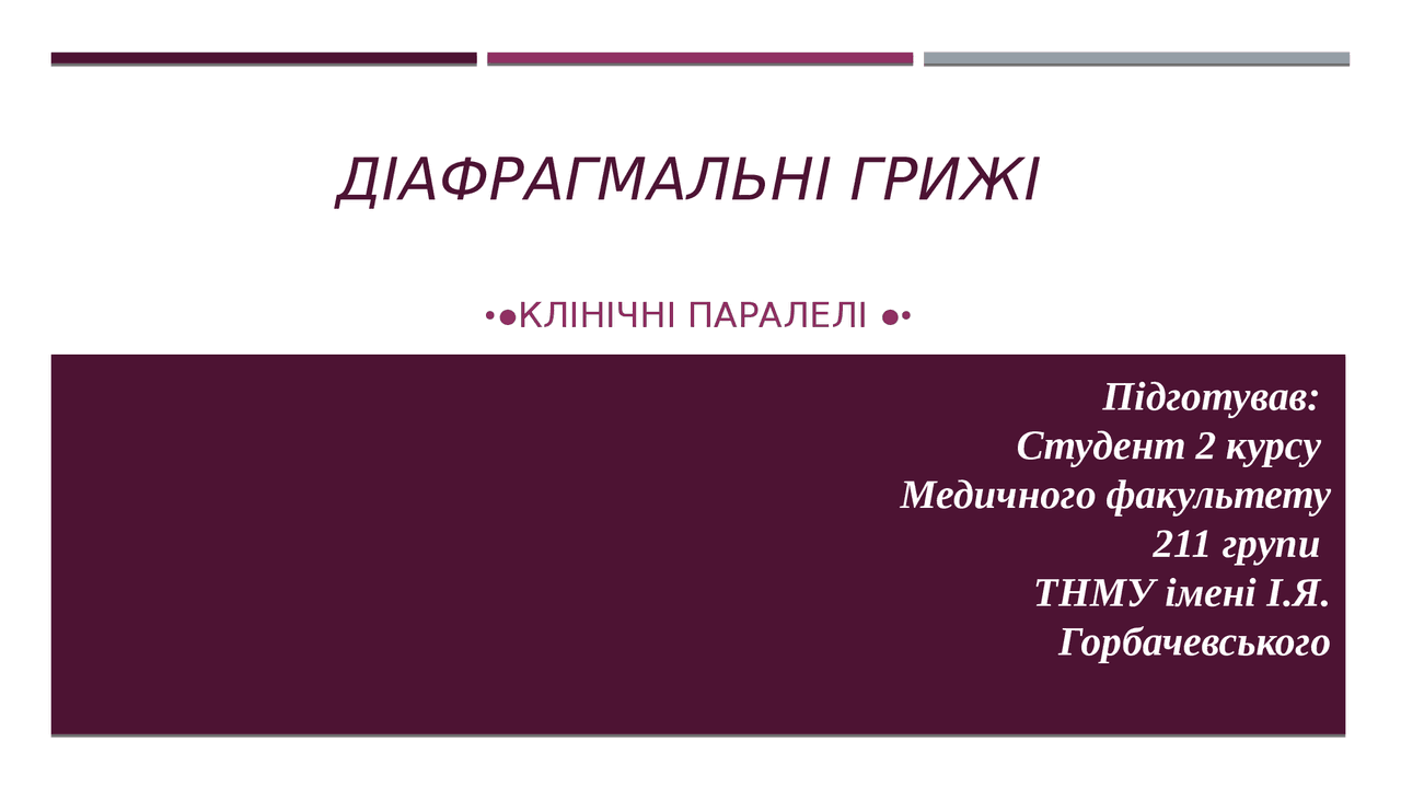 Діафрагмальні грижі (діафрагмальна кила) - Docsity