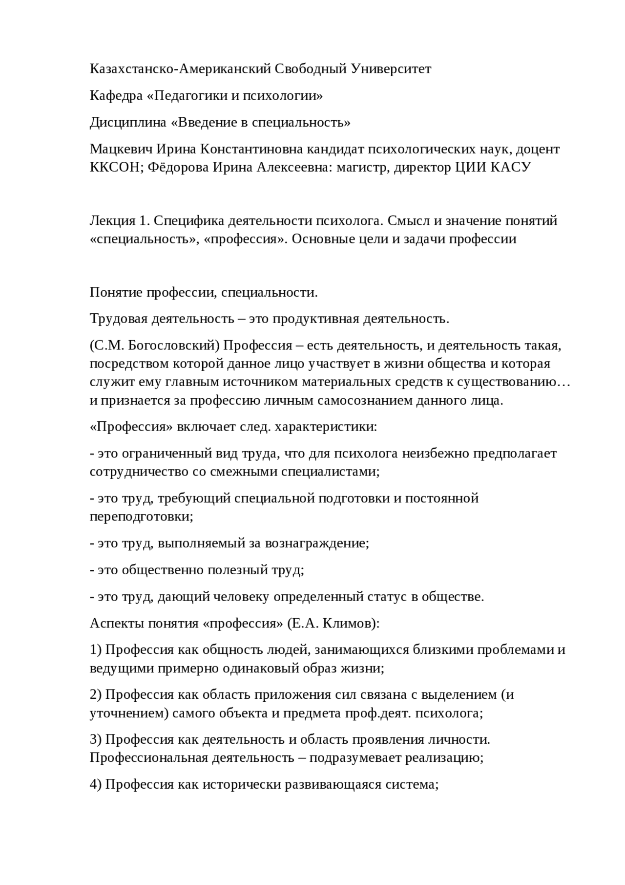 Конспект лекция по психологии. Конспект лекция по психологии