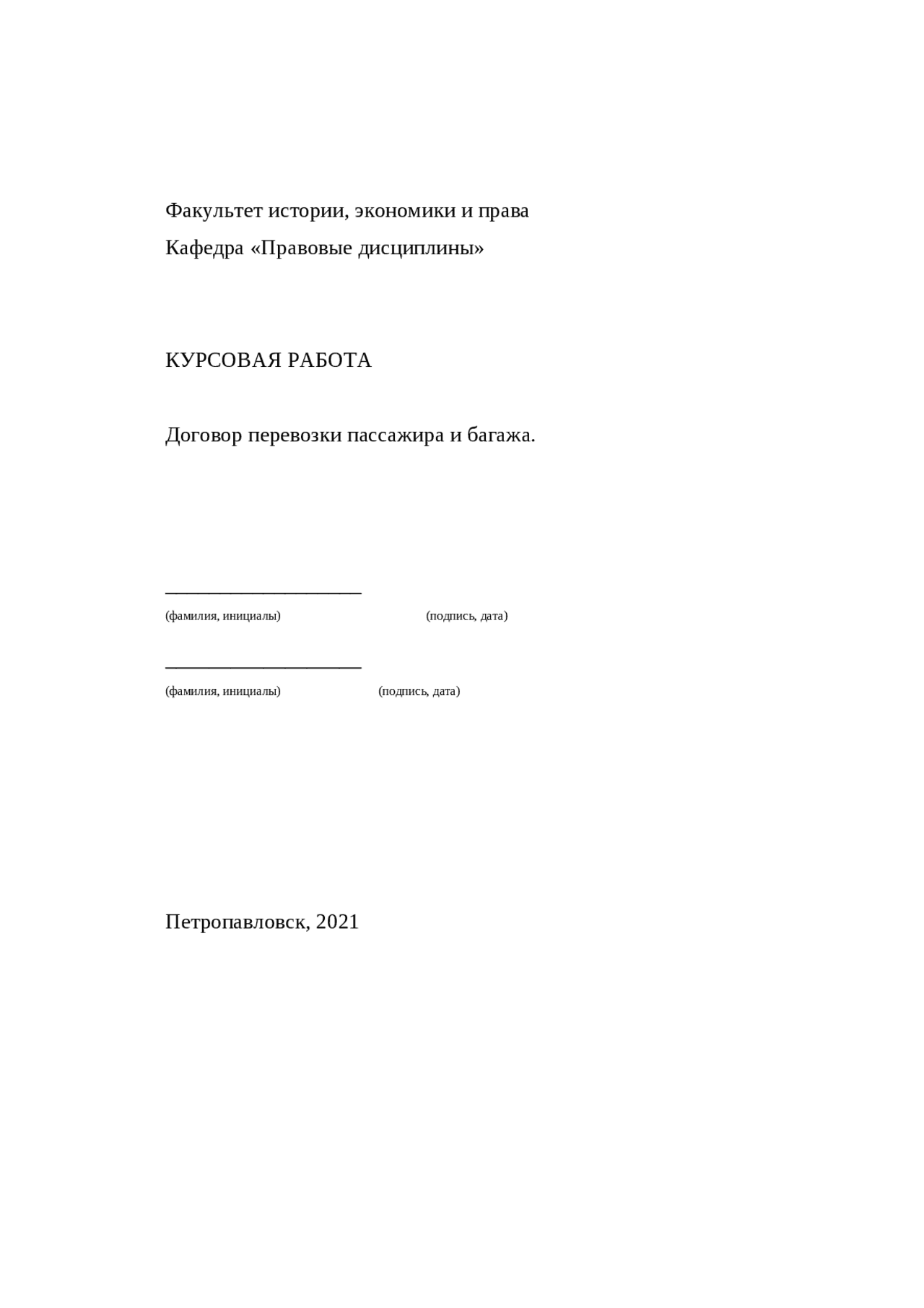 Договоры Хранения Понятие Виды Особенности Исполнения Курсовая Договоры Хранения Понятие Виды Особенности Исполнения Курсовая