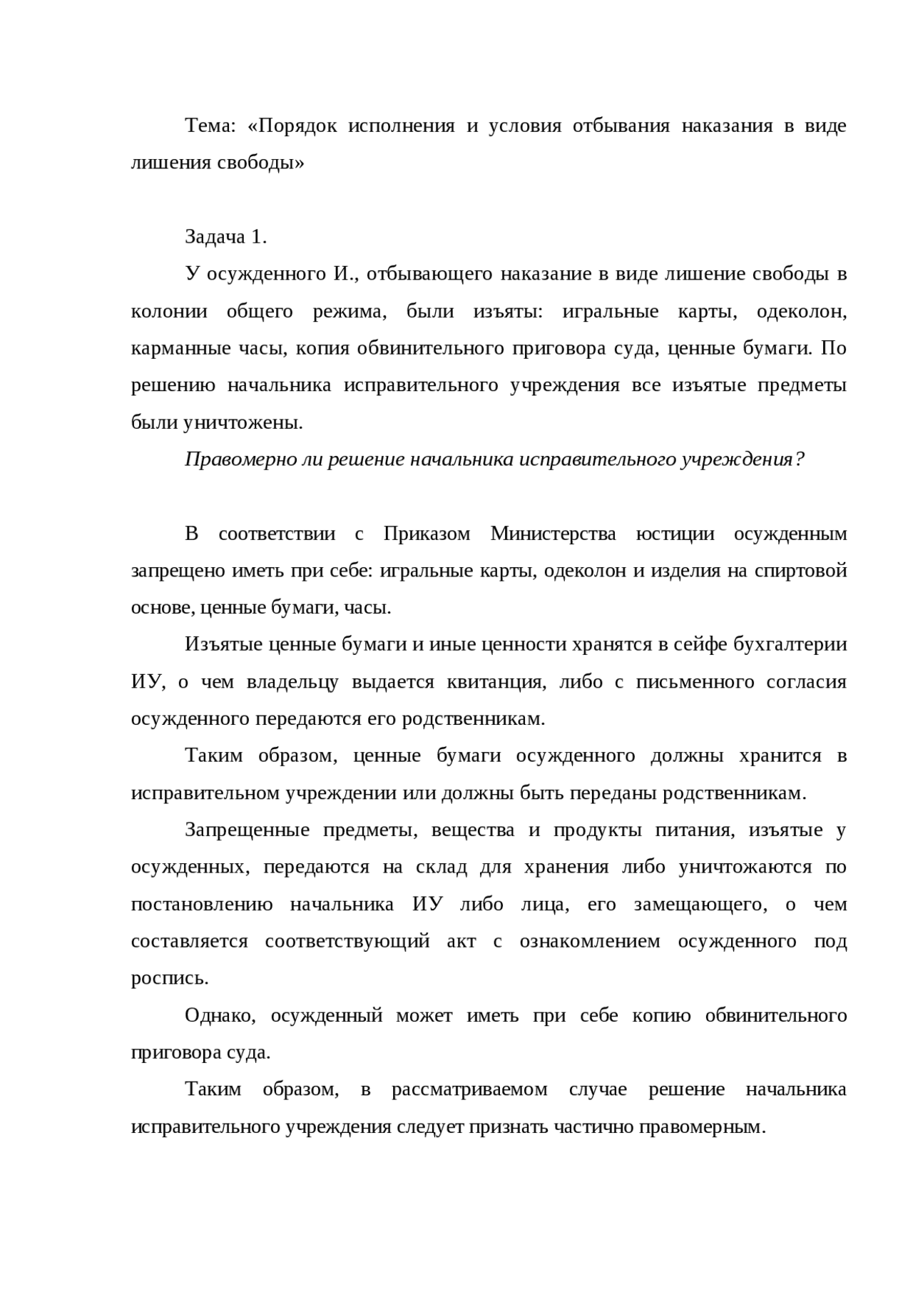 Задачи по уголовному процессу - Docsity