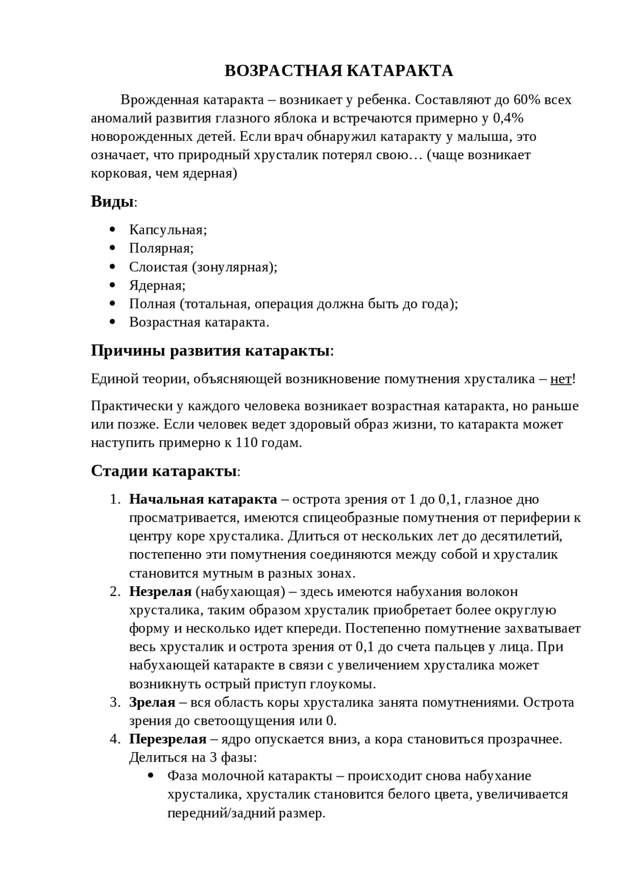Катаракта - заболевание глаз - Docsity