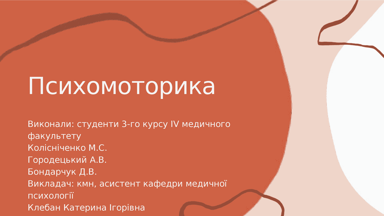 Программы психомоторика. Программы психомоторика