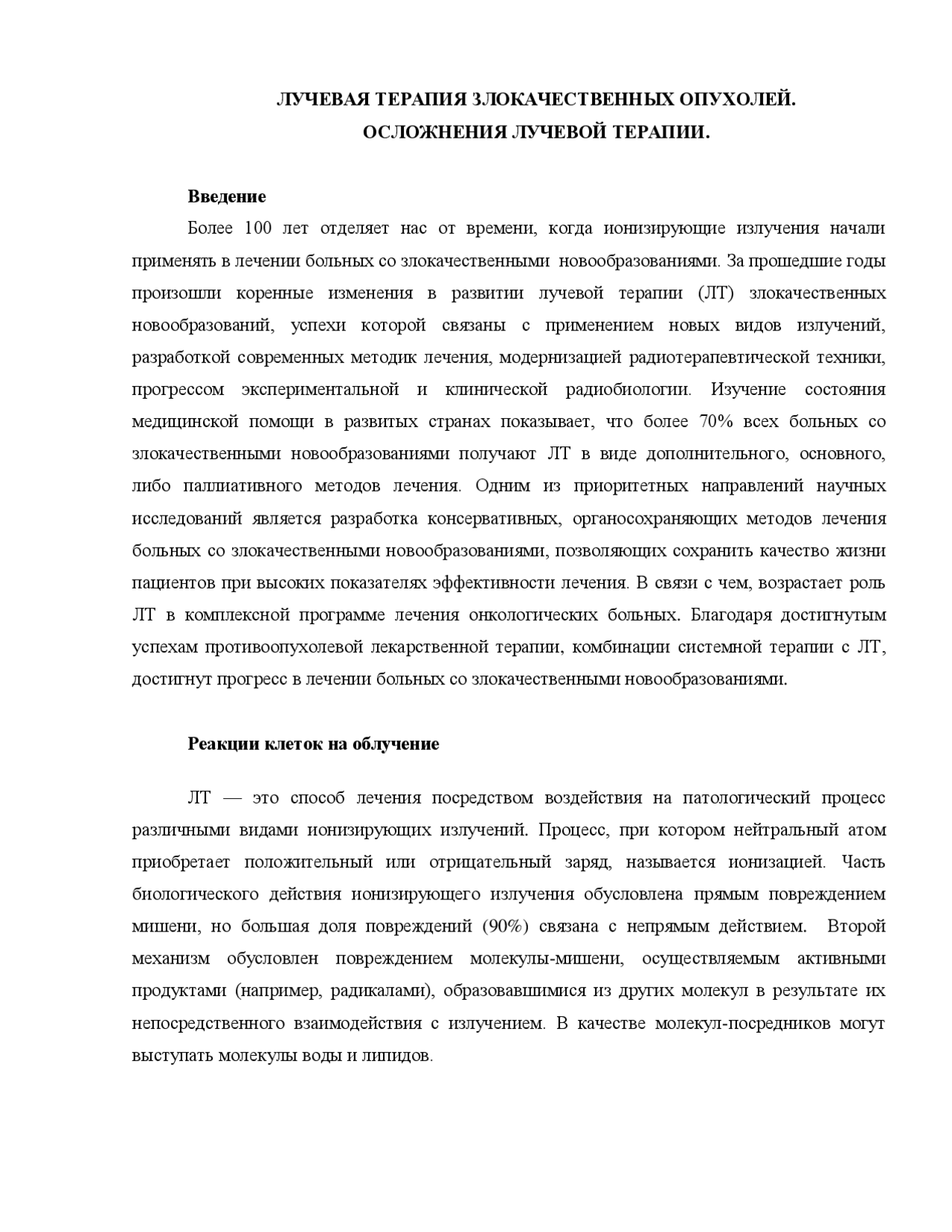 Диагностика в онкологии, методы лечения онкологических больных | Схемы ...