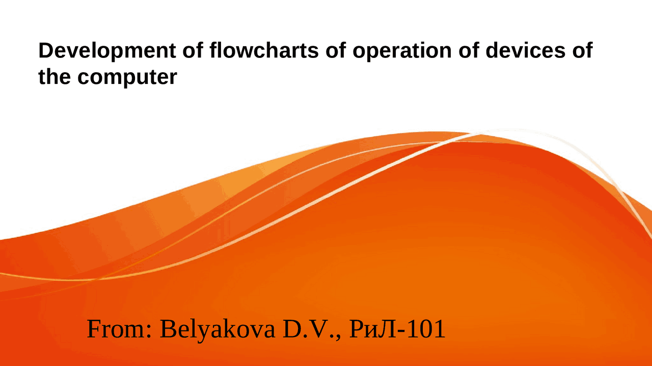 Development of flowcharts of operation of devices of the computer ...