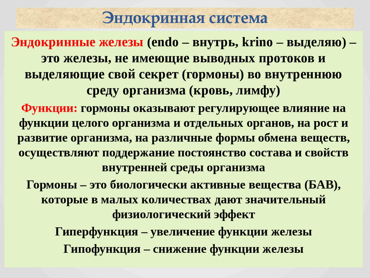 Гиперфункция и гипофункция поджелудочной железы. Гиперфункция и гипофункция поджелудочной железы