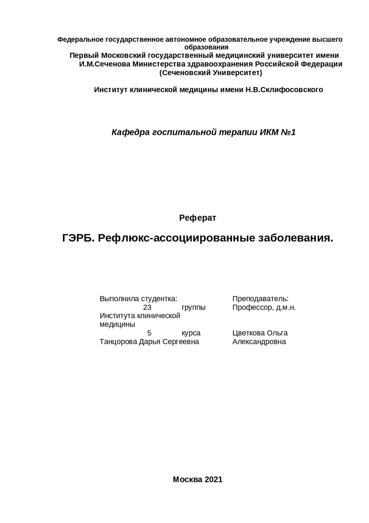 ГЭРБ и рефлюкс-ассоциированные заболевания - Docsity