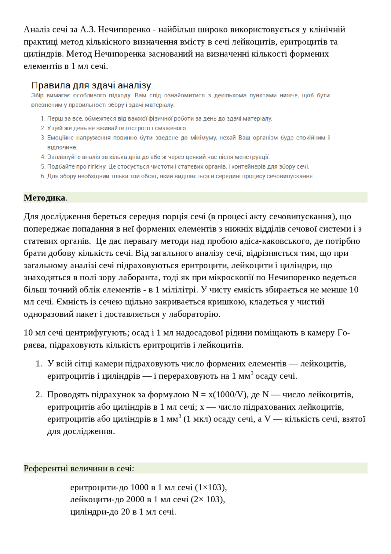 Аналіз сечі за А.З. Нечипоренко - Docsity