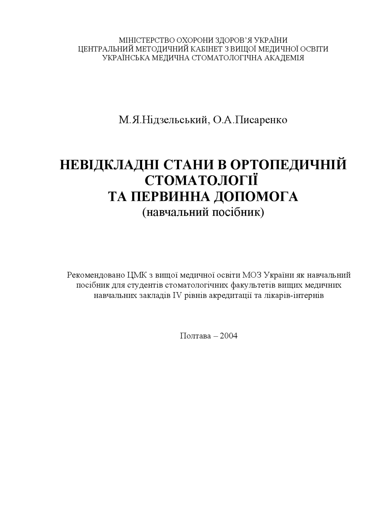 Стоматология в медицине - Docsity