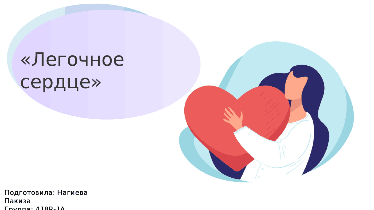 легочное сердце. внутренние болезни - Docsity