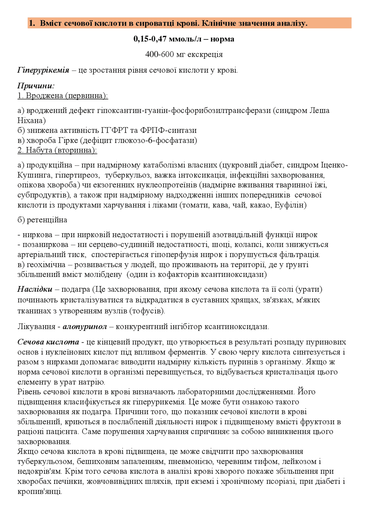 Практические навыки биохимия - Docsity