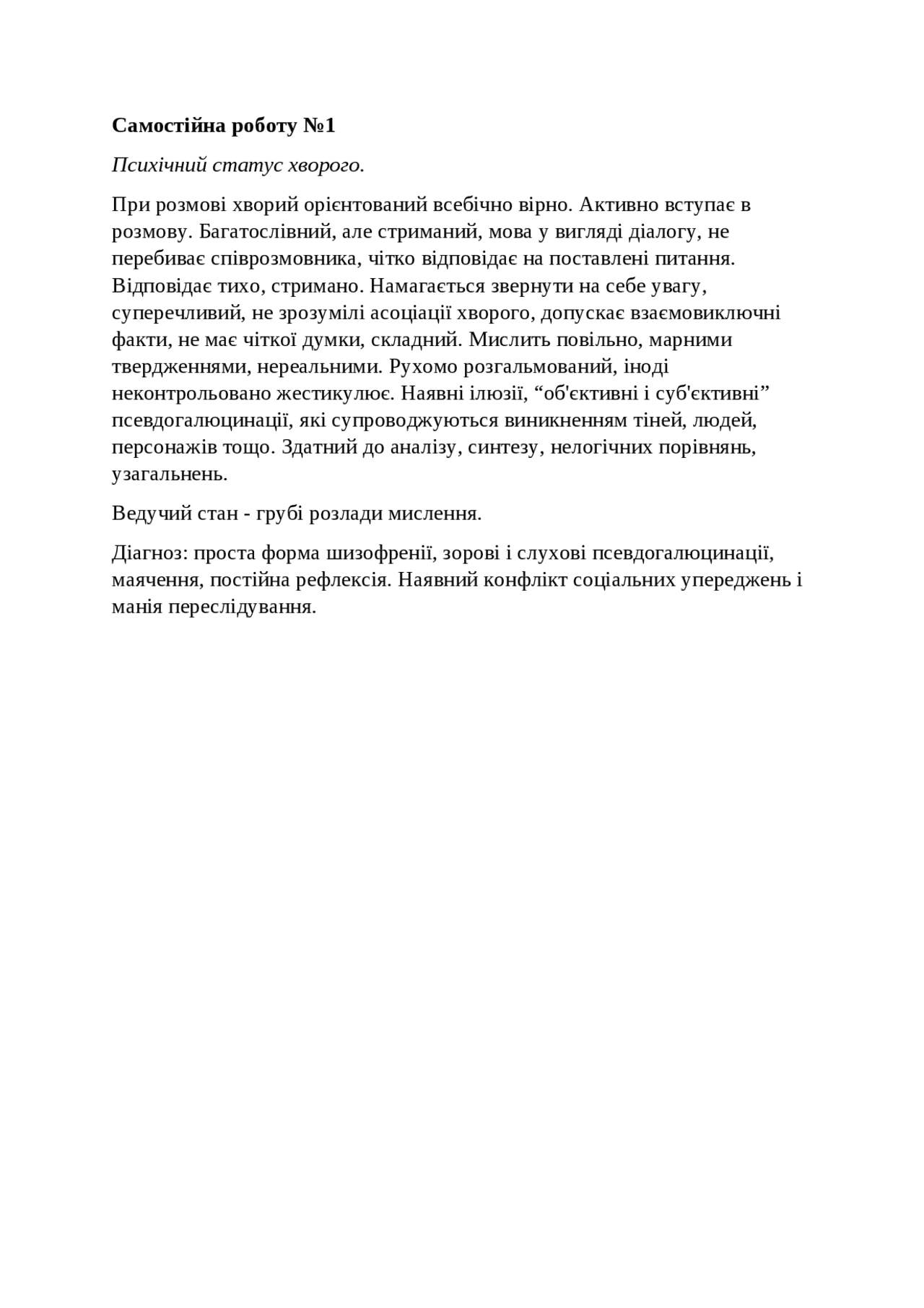 Психіатрія. Психічний статус хворого - Docsity