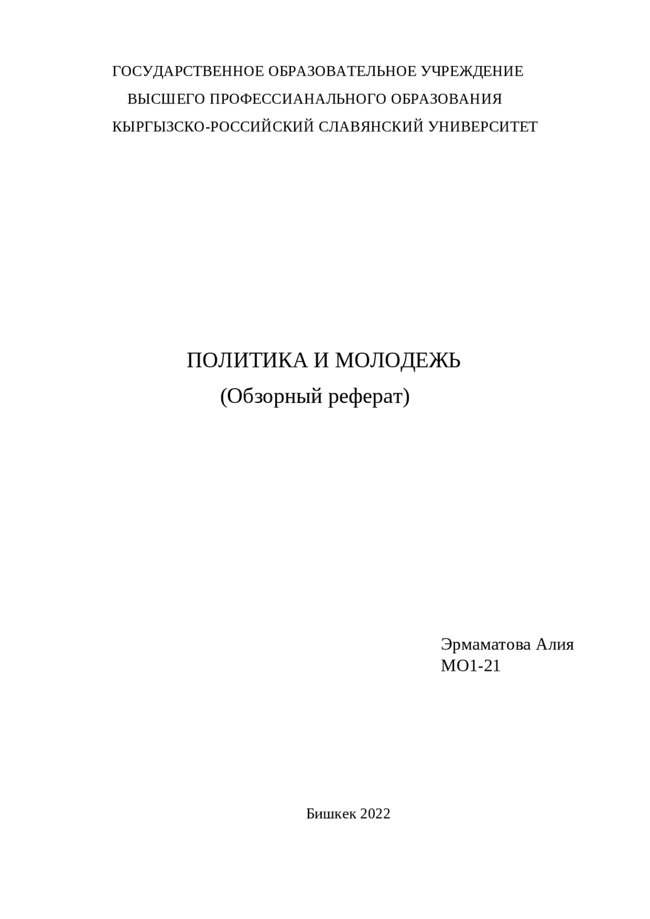Обзорный реферат на три статьи. Выводы авторов и мнение. - Docsity