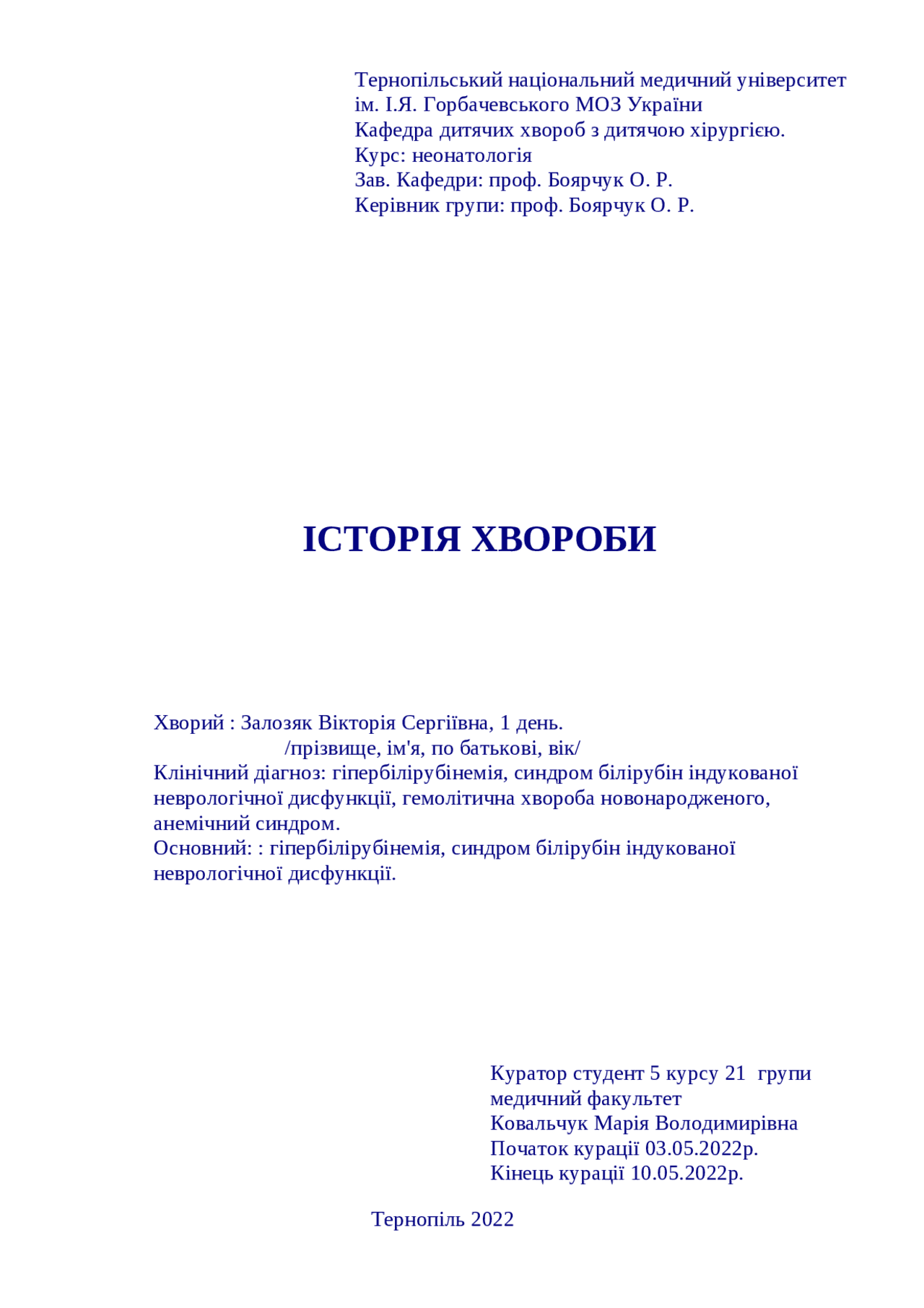 Історія хвороби неонатологія | Упражнения и задачи Неонатология | Docsity