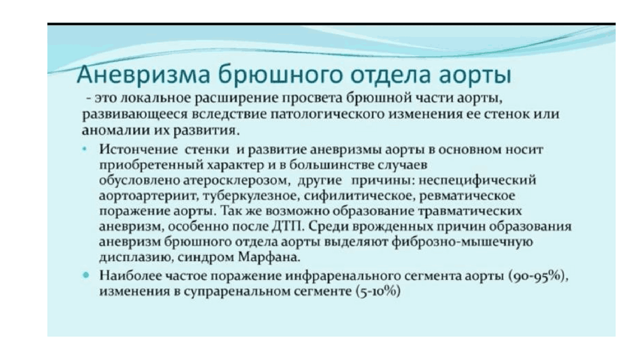 Аневризма черевного відділу аорти.Лімфедема. - Docsity