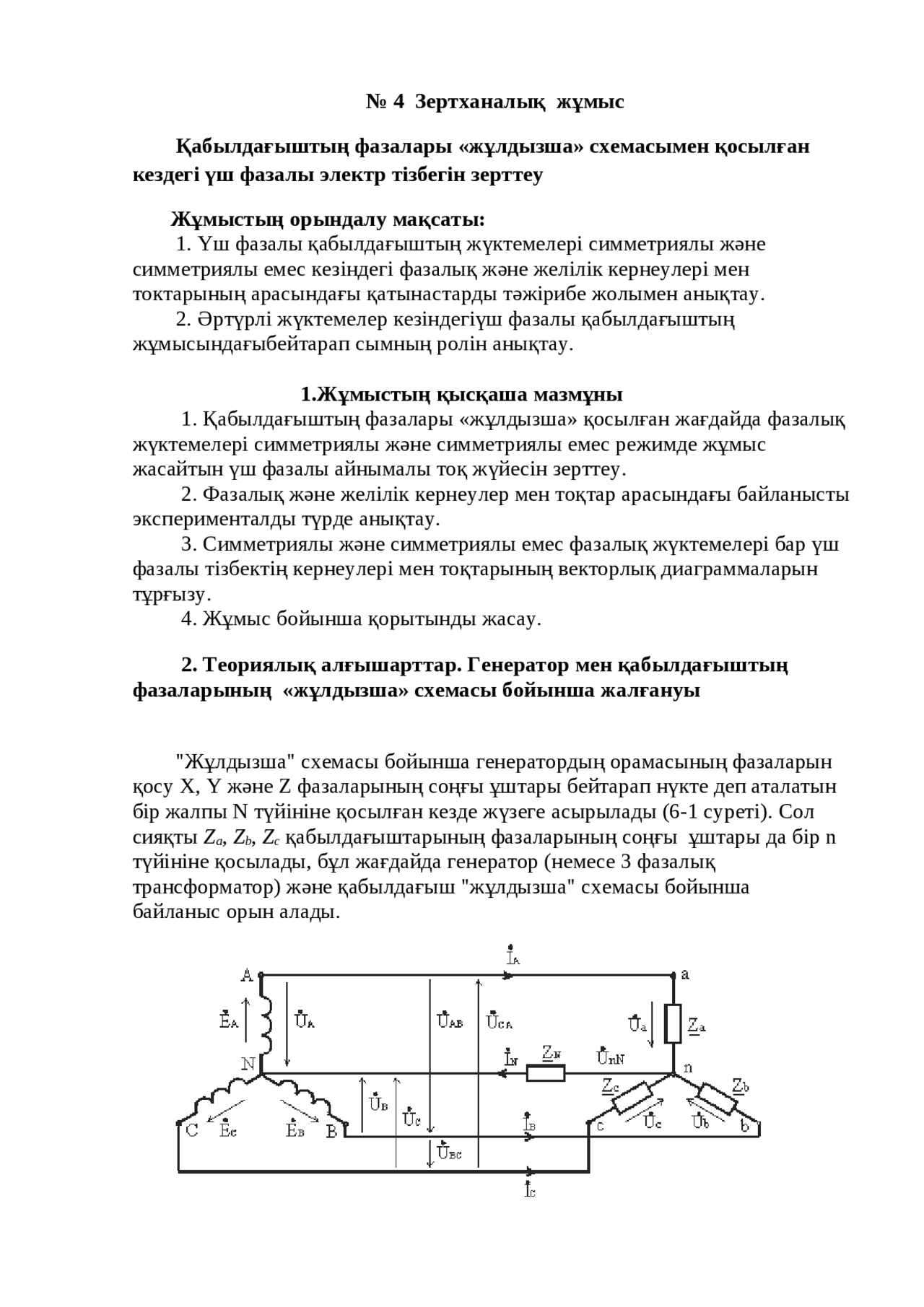 Фасл-1800к2 фермасының схемалық сұлбасы