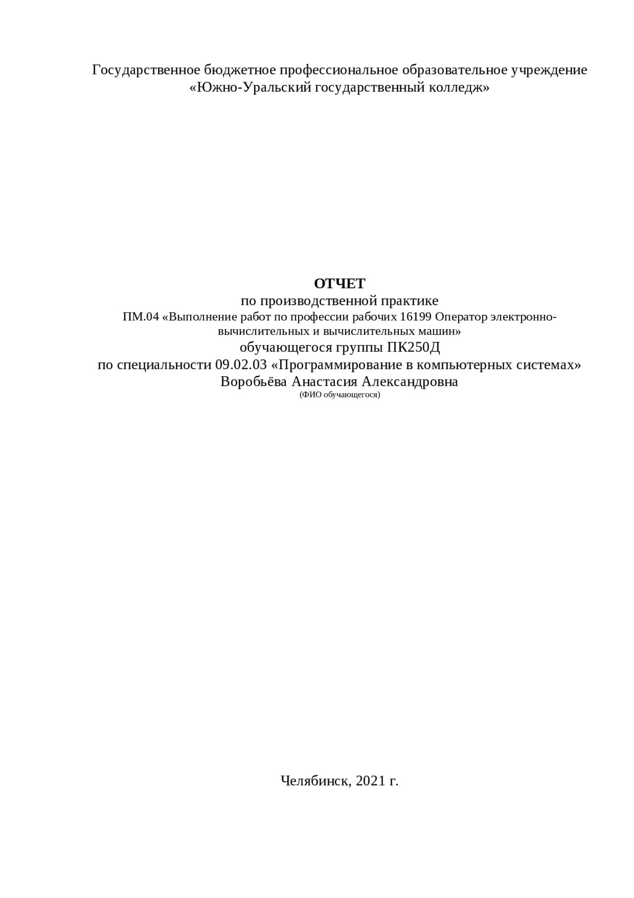 Пм.04 09.02.03 Информатика | Курсовые Работы Информатика | Docsity