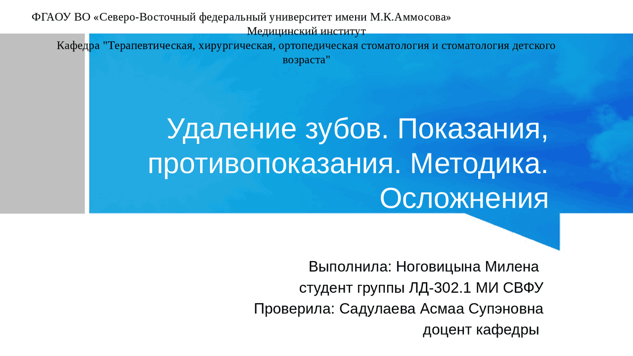 Методы удаления зубов - Docsity
