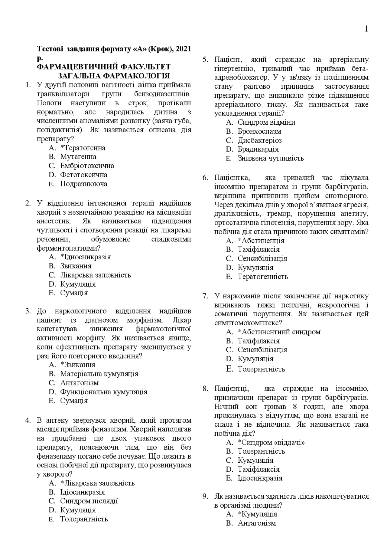 Фарма тесты и пару задач помощь | Шпаргалки Фармакология | Docsity