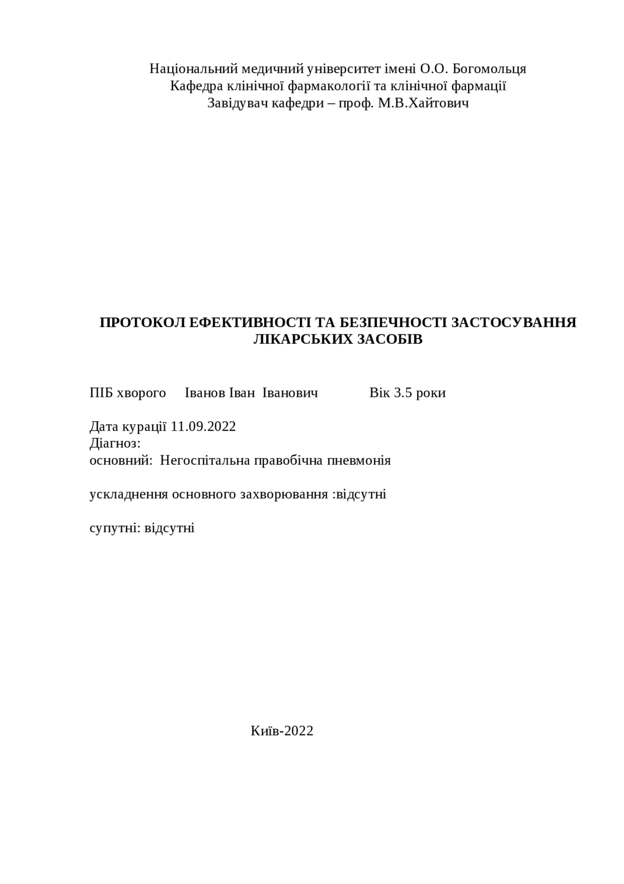 ПРОТОКОЛ ЕФЕКТИВНОСТІ ТА БЕЗПЕЧНОСТІ ЗАСТОСУВАННЯ ЛІКАРСЬКИХ ЗАСОБІВ ...