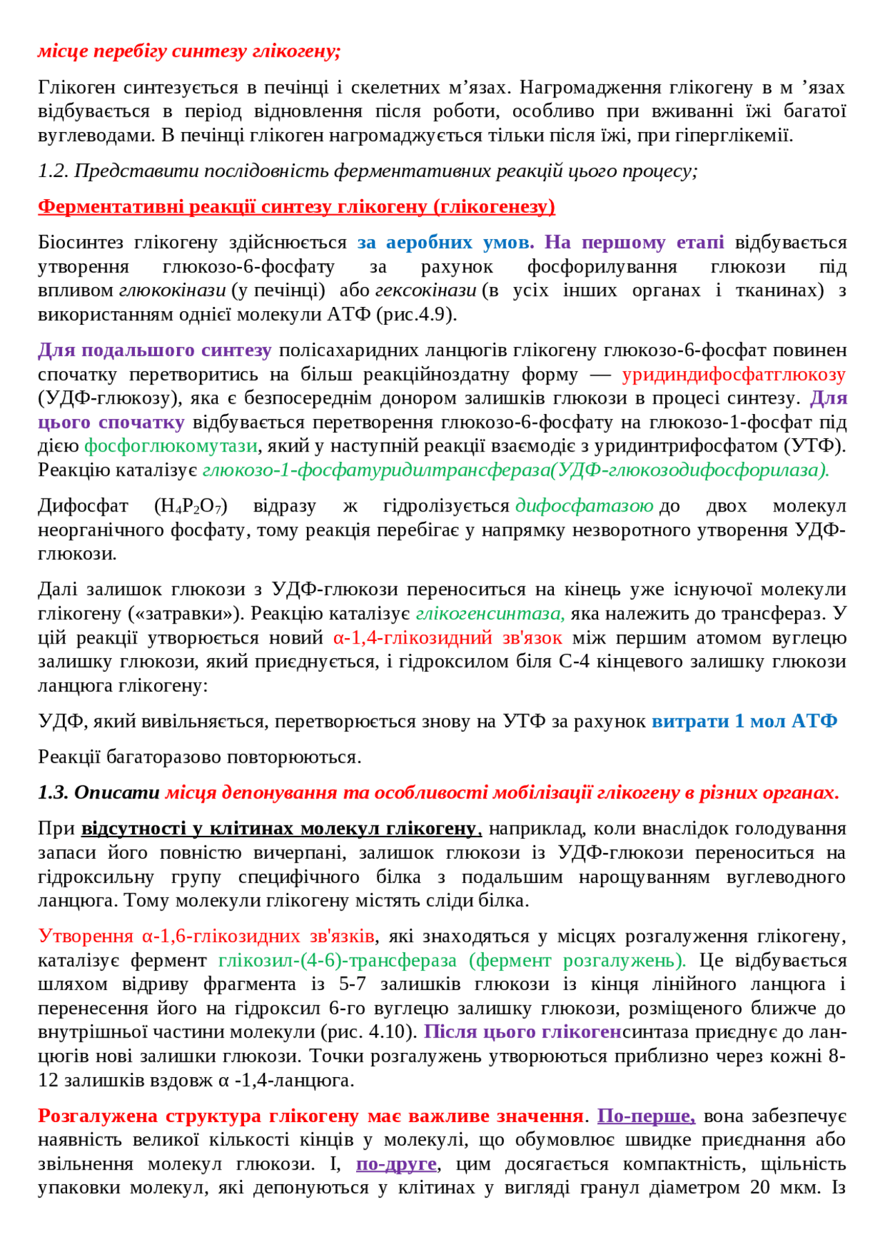 Конспекти з біохімії для студентів медичного університету. | Схемы ...