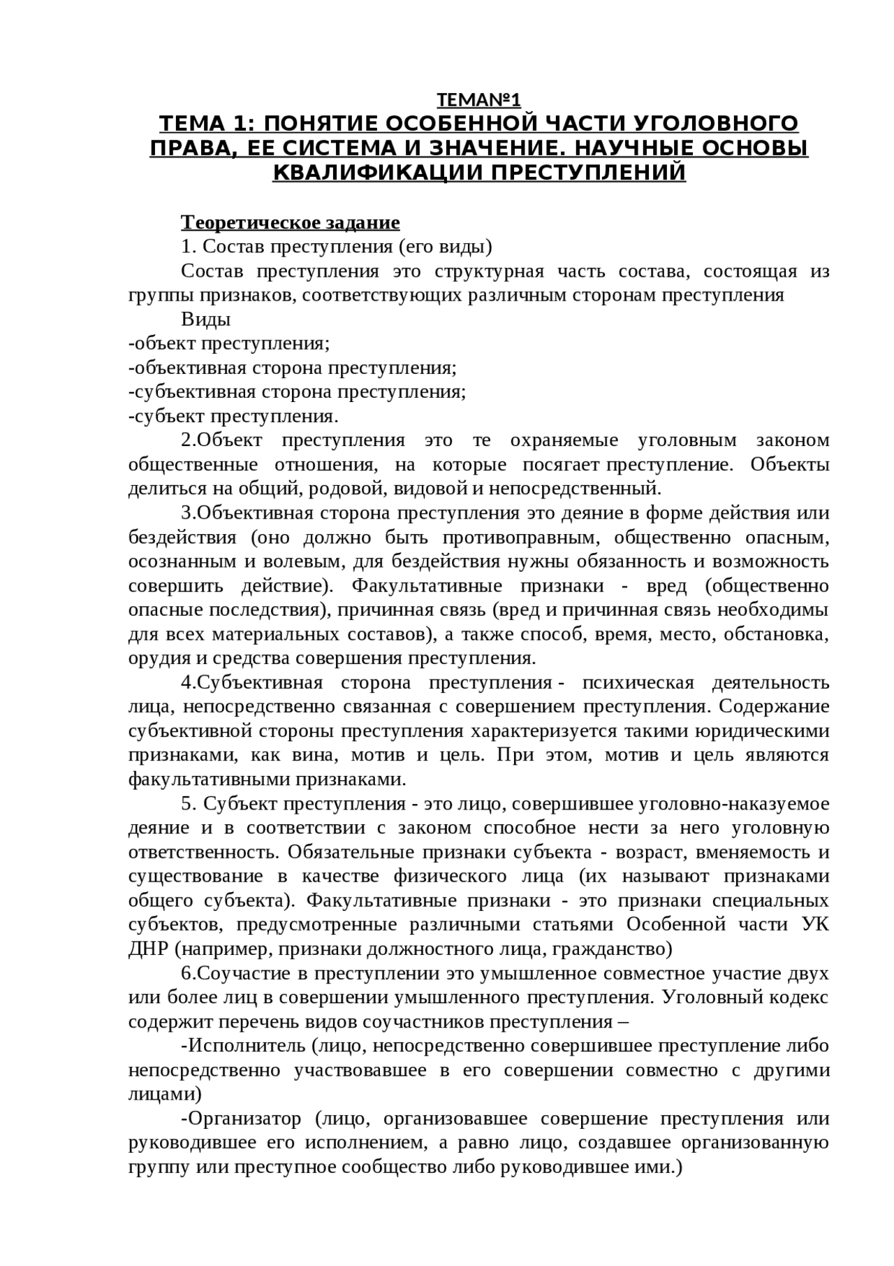DataLife Engine Версия для печати гдз по уголовному праву задачи (99) фото