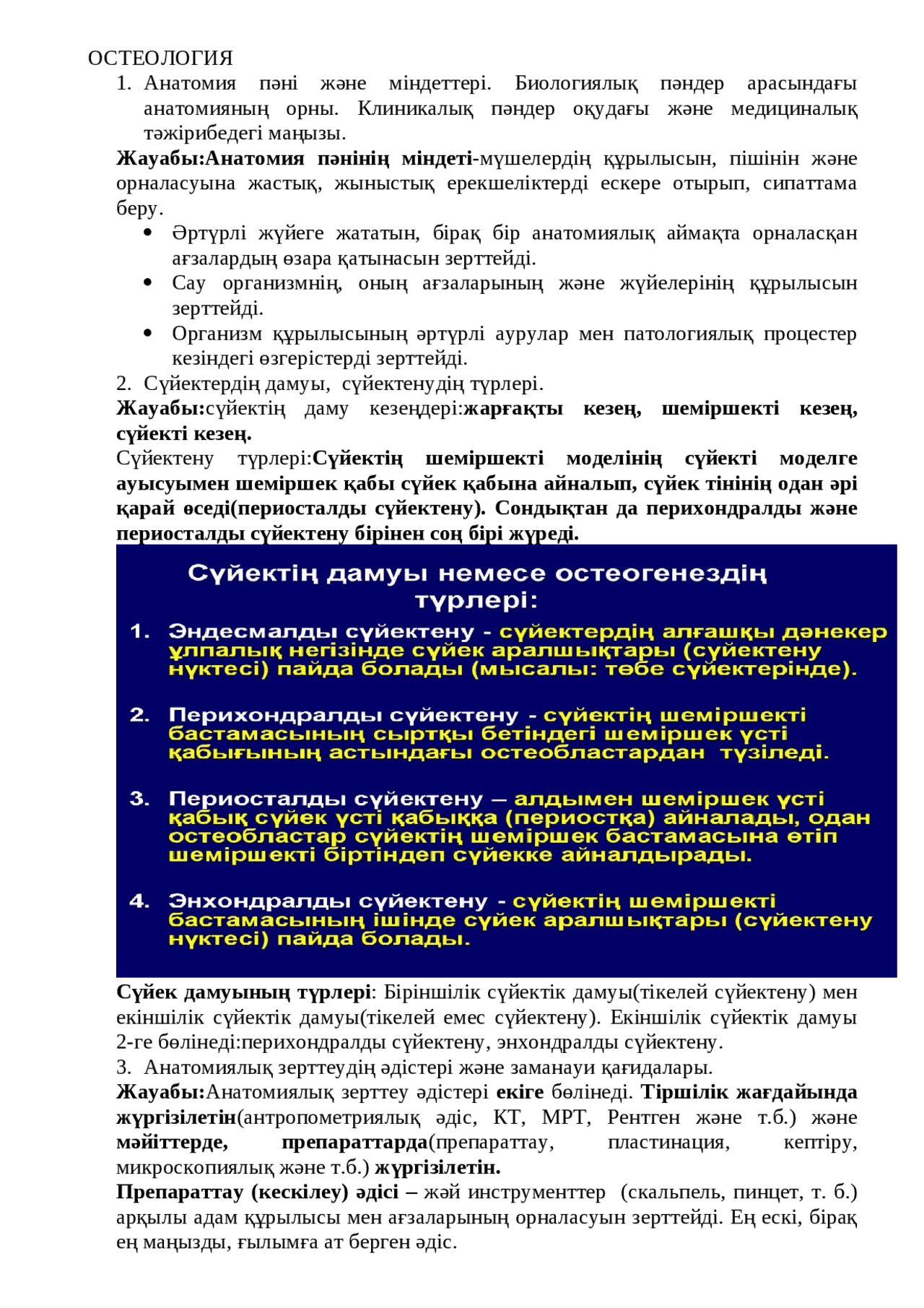 Аузынан шығармай бітірді.