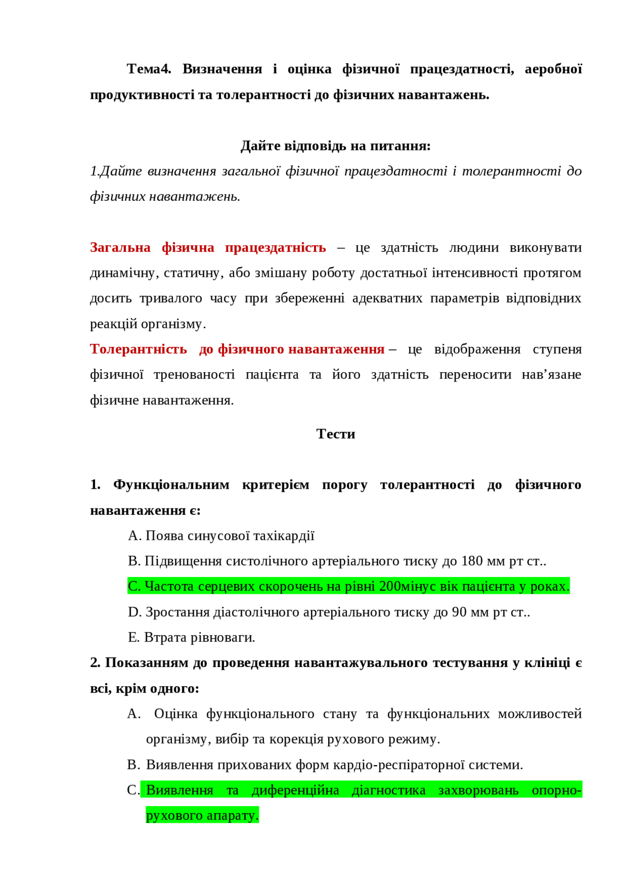 фізична реабілітація тема 1 | Схемы Физическая медицина и реабилитация ...