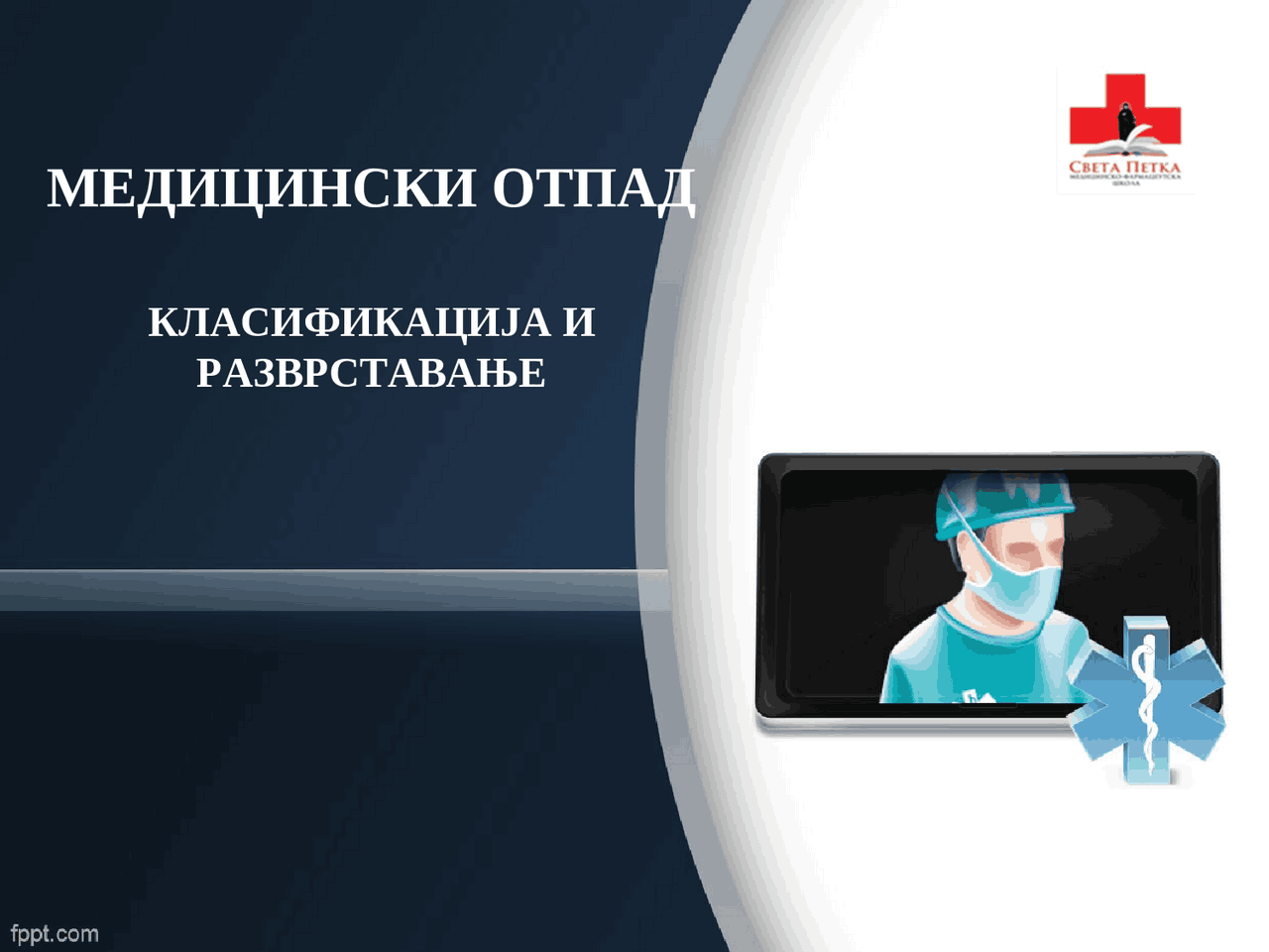 Medicinski otpad-klasifikacija | Skripte' predlog Zdravstvena nega ...