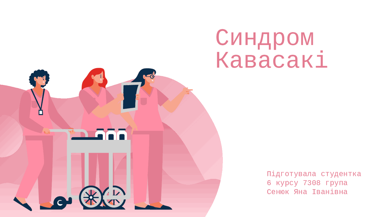 Синдром кавасакі, презентація системні васкуліти | Презентации ...