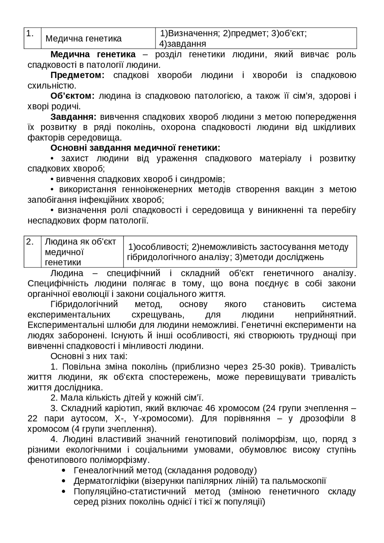 Медична генетика - конспект до заняття | Mitschriften Biologie | Docsity