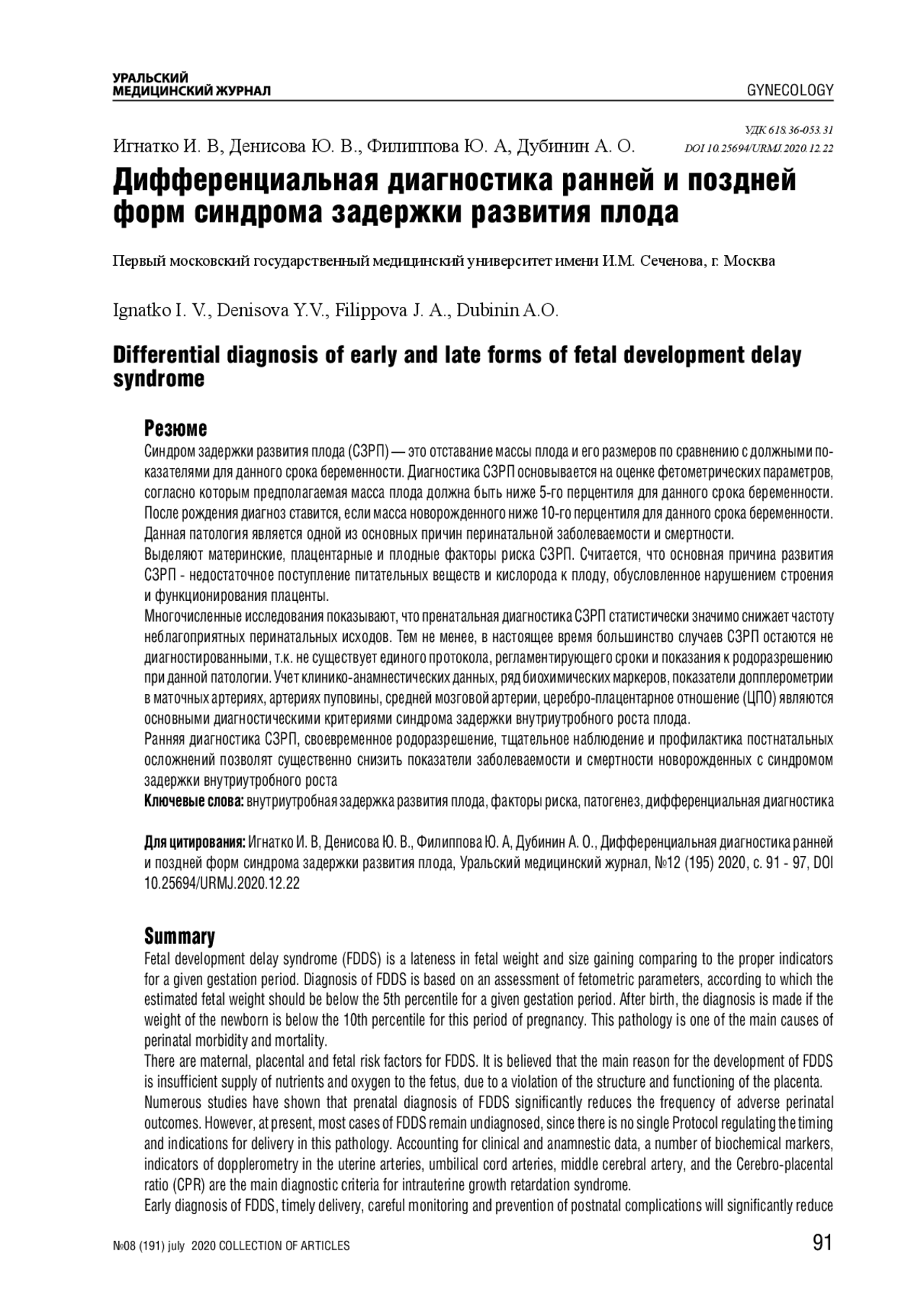 Дифференциальная диагностика ранней и поздней форм синдрома задержки ...