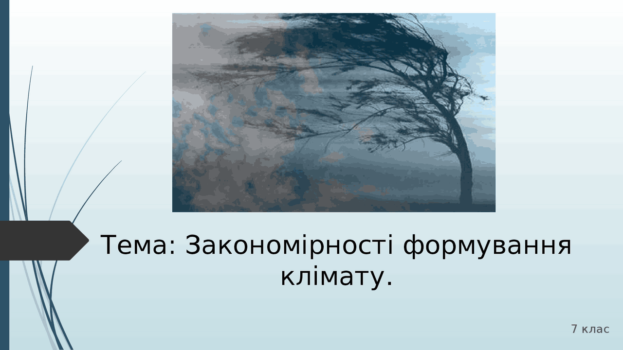 Климат земли. Фактори | Схемы География | Docsity
