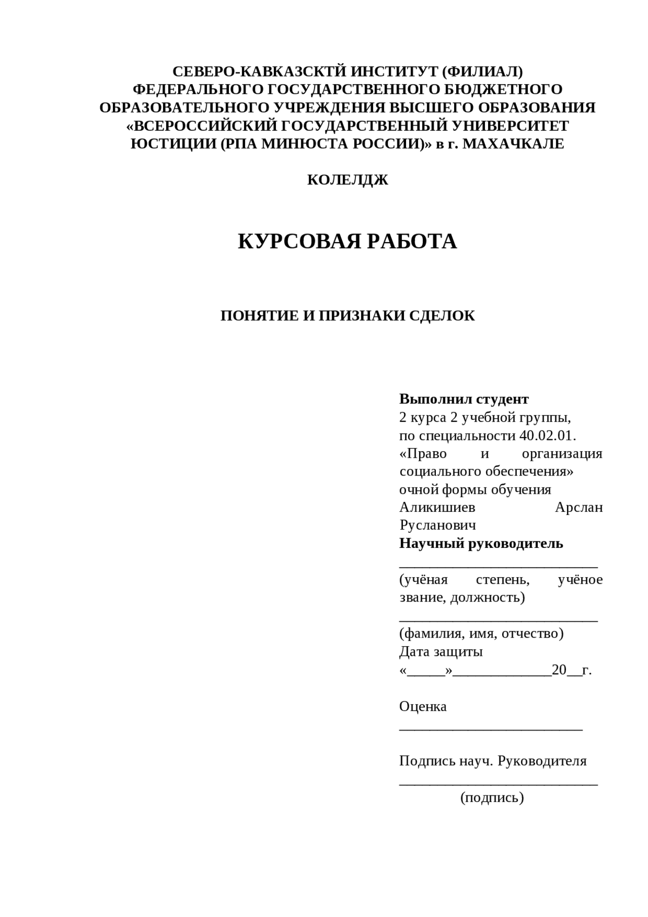 Сделки в гражданском праве - online presentation