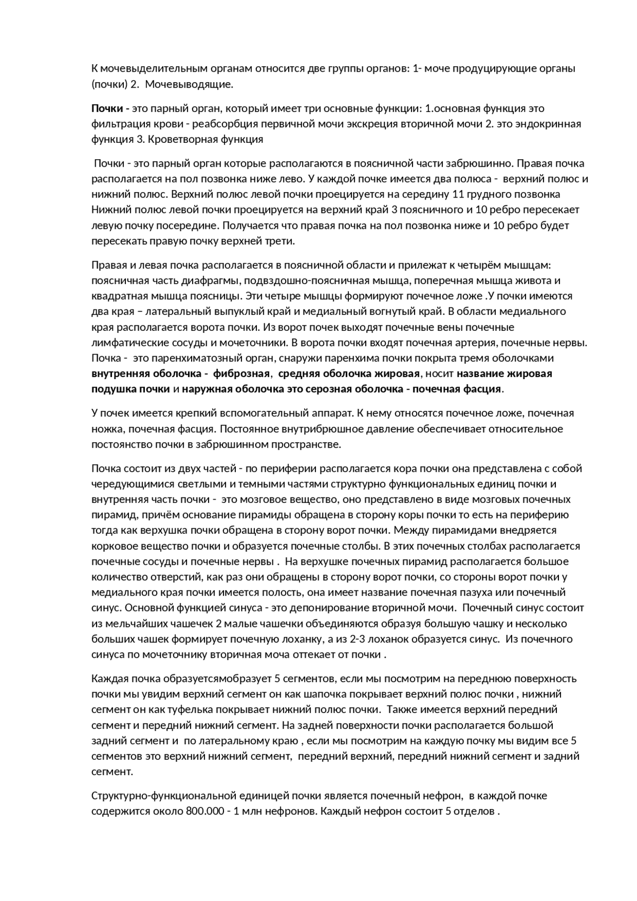 Нормальная анатомия мочевыделительной системы. | Конспекты лекций ...