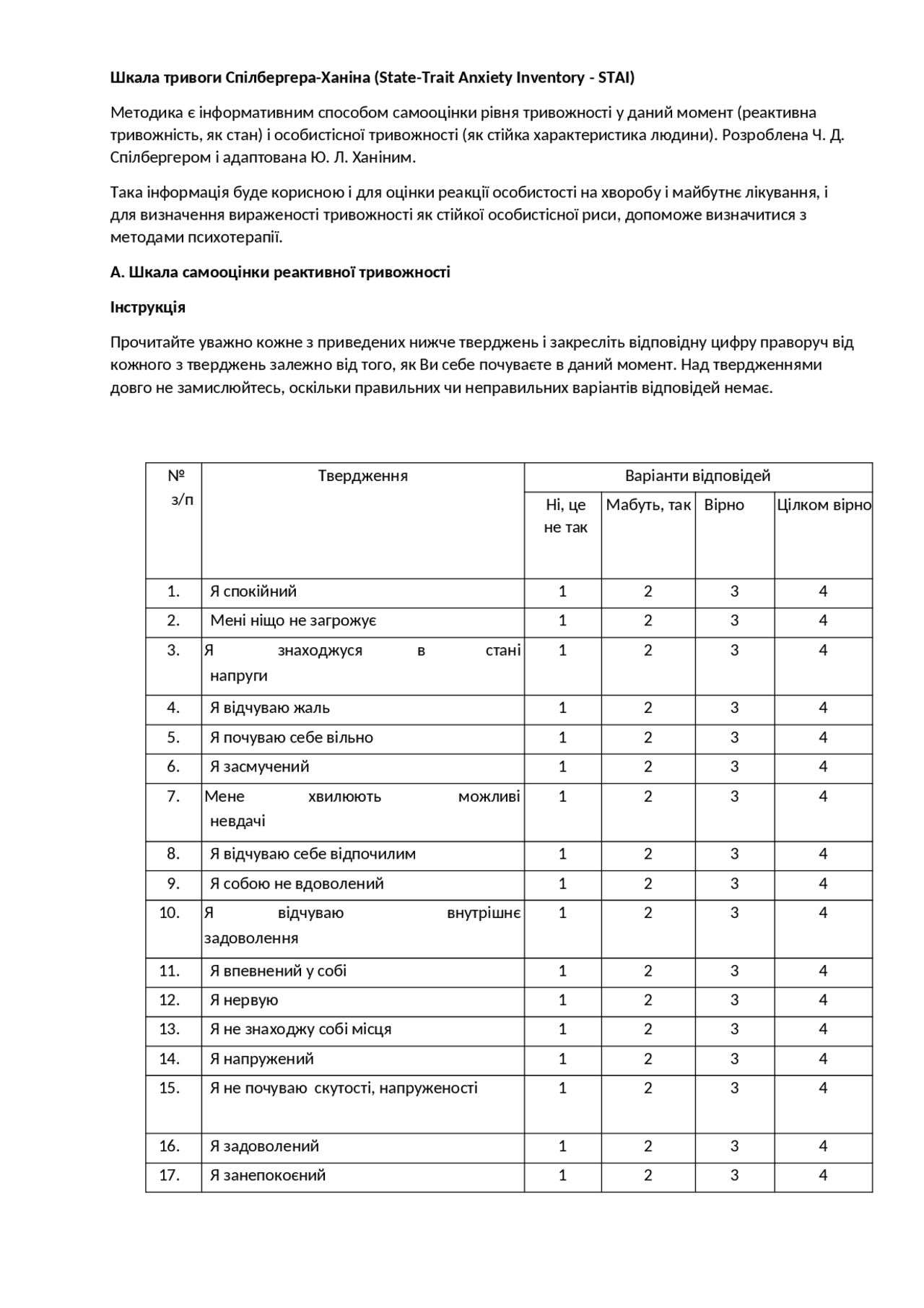 Шкала тривоги Спілбергера-Ханіна (State-Trait Anxiety Inventory - STAI ...