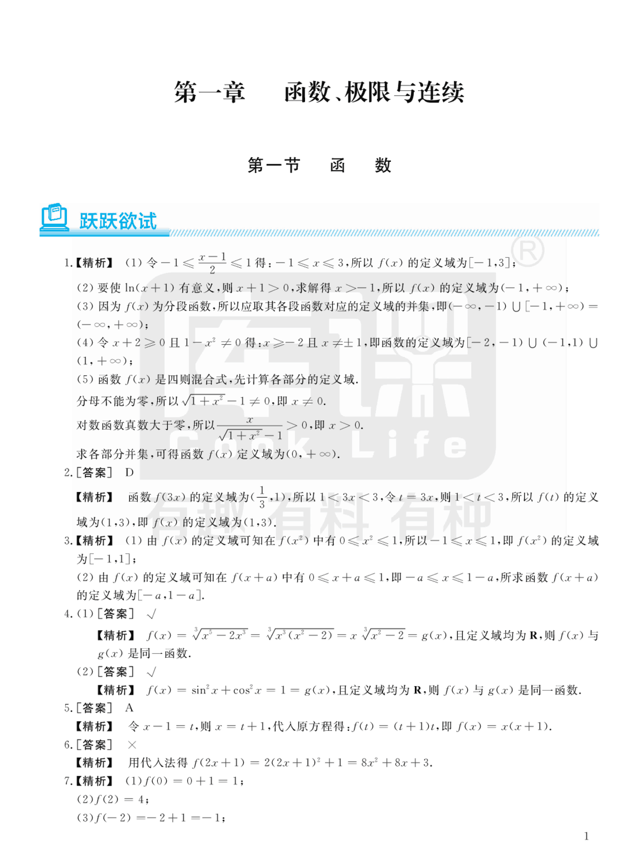 High mathematics textbook exercises reference solution | Exercises ...