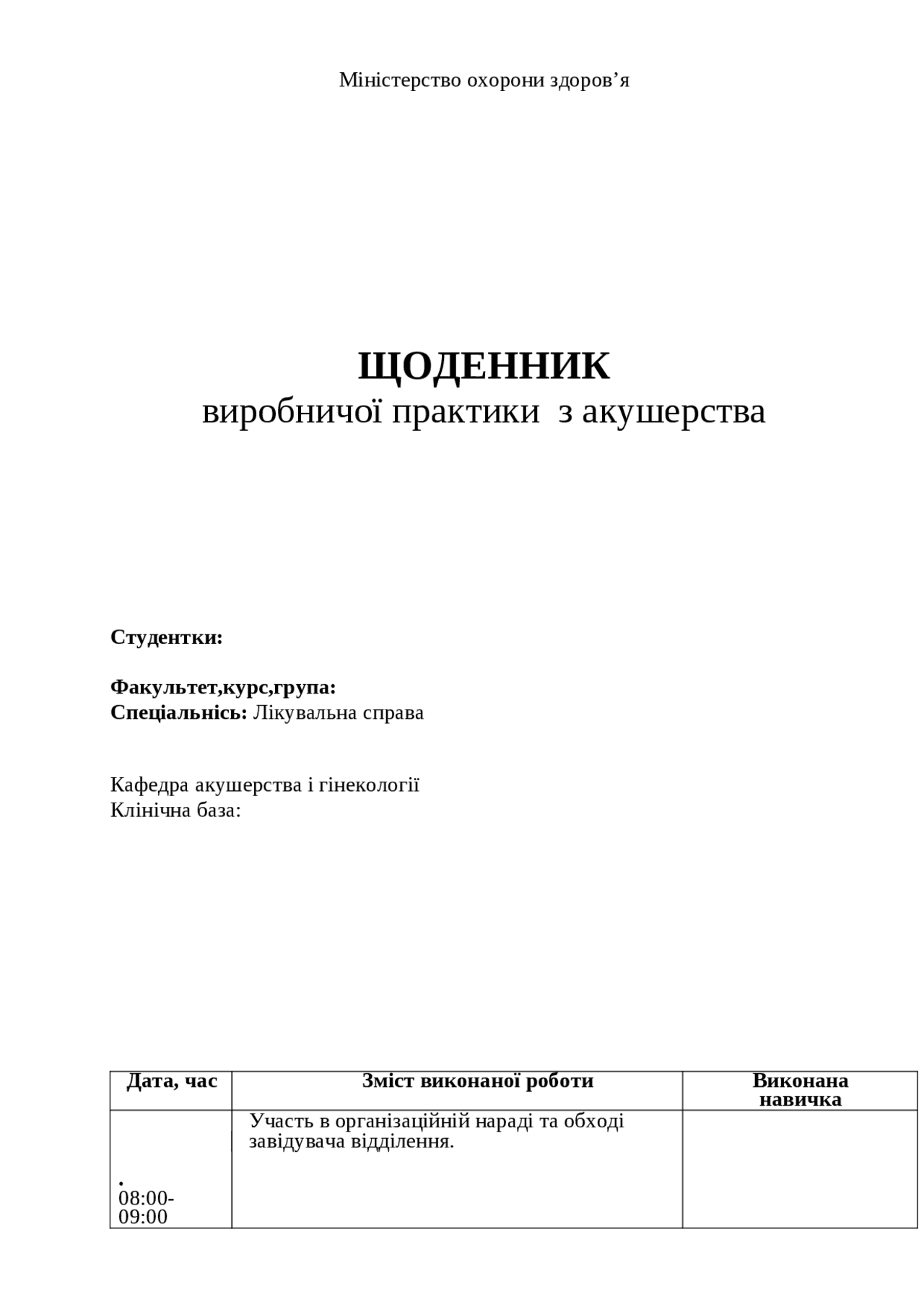 Усне опитування. 1) Диф. діагностика вроджених вад серця у дорослих, пр ...
