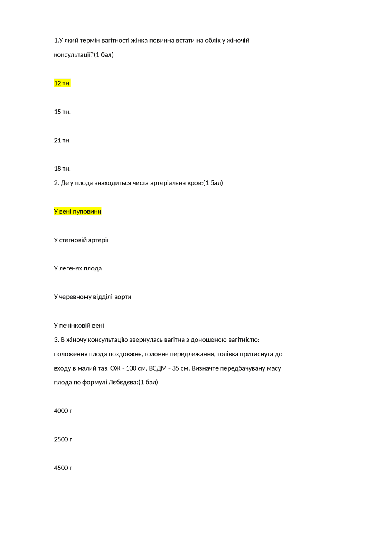 Тести акушерство 5 курс ЗДМУ | Упражнения и задачи Акушерство | Docsity