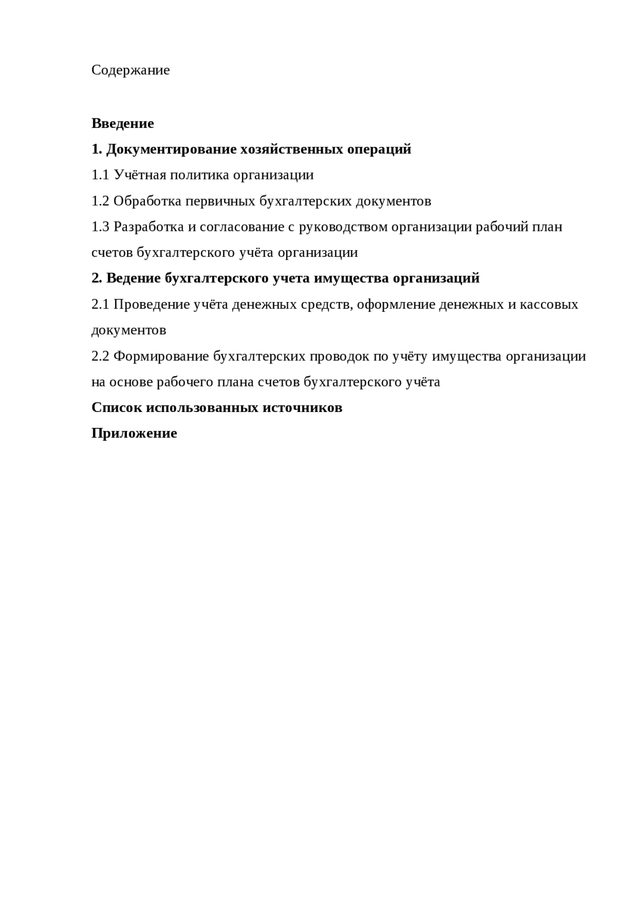 Пм 04 составление и использование бухгалтерской. Пм 04 составление и использование бухгалтерской